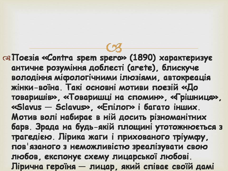 Презентація на тему «Леся УКраїнка» (варіант 34) - Слайд #8 Презентація на тему «Леся УКраїнка» (варіант 34) - Слайд #8
