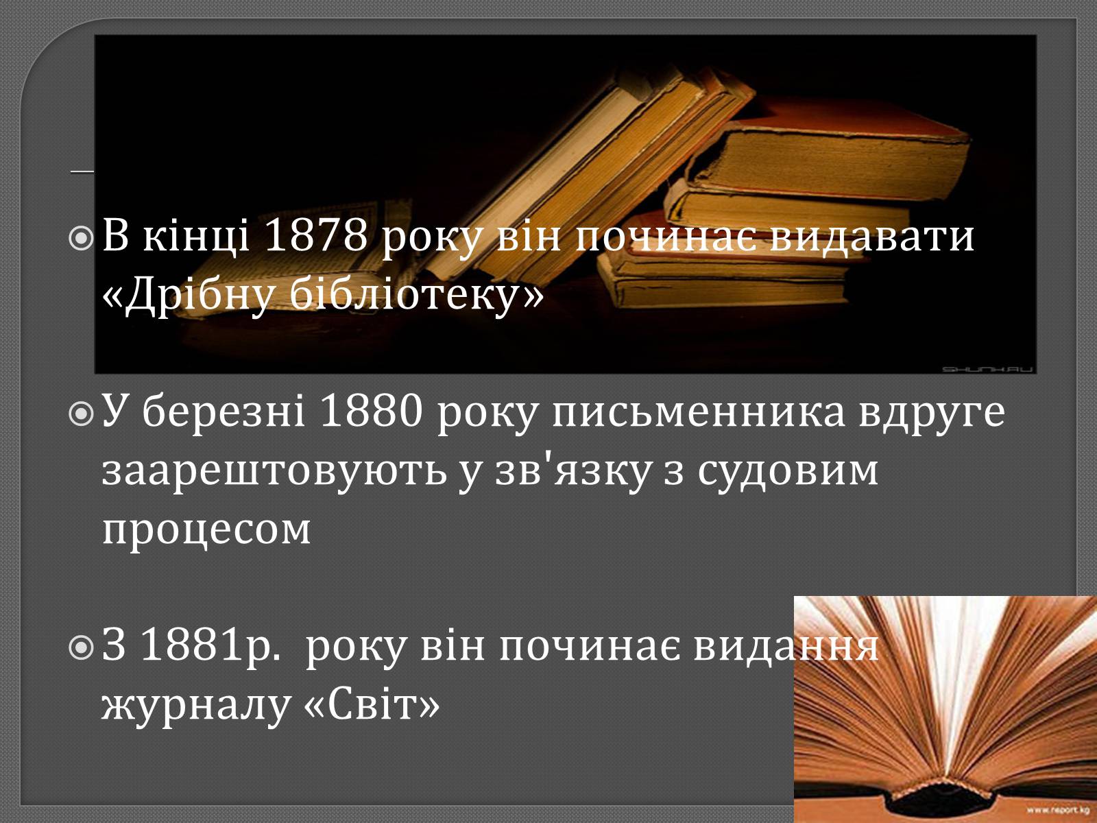 Презентація на тему «Іван Франко» (варіант 9) - Слайд #5 Презентація на тему «Іван Франко» (варіант 9) - Слайд #5