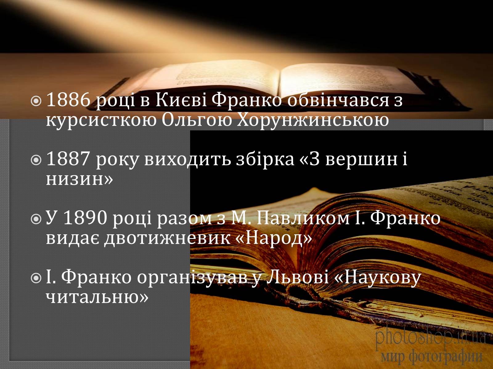 Презентація на тему «Іван Франко» (варіант 9) - Слайд #6 Презентація на тему «Іван Франко» (варіант 9) - Слайд #6
