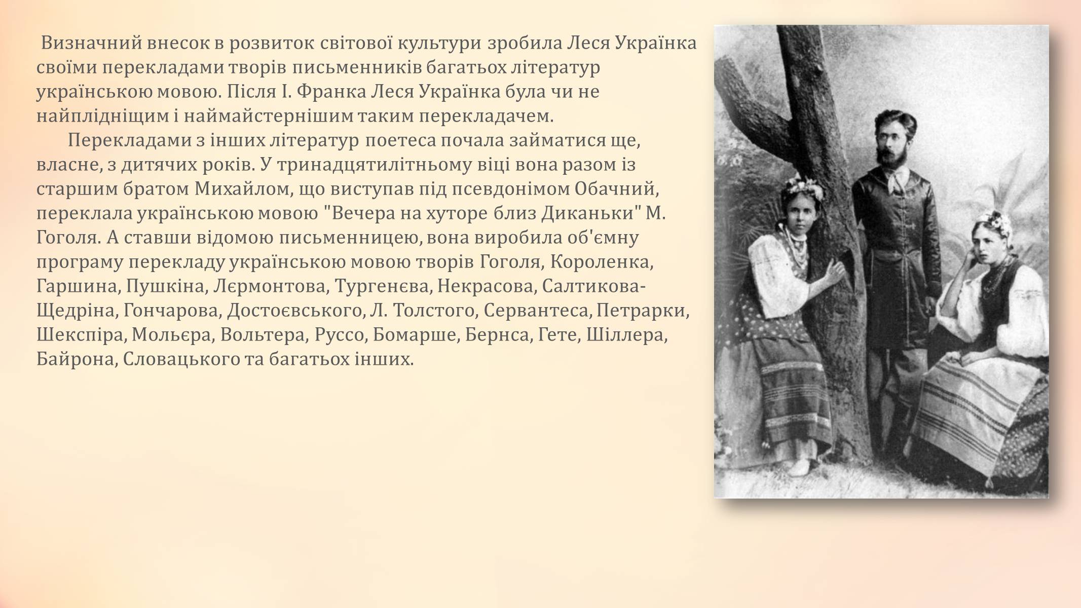 Презентація на тему «Леся Українка» (варіант 13) - Слайд #13 Презентація на тему «Леся Українка» (варіант 13) - Слайд #13