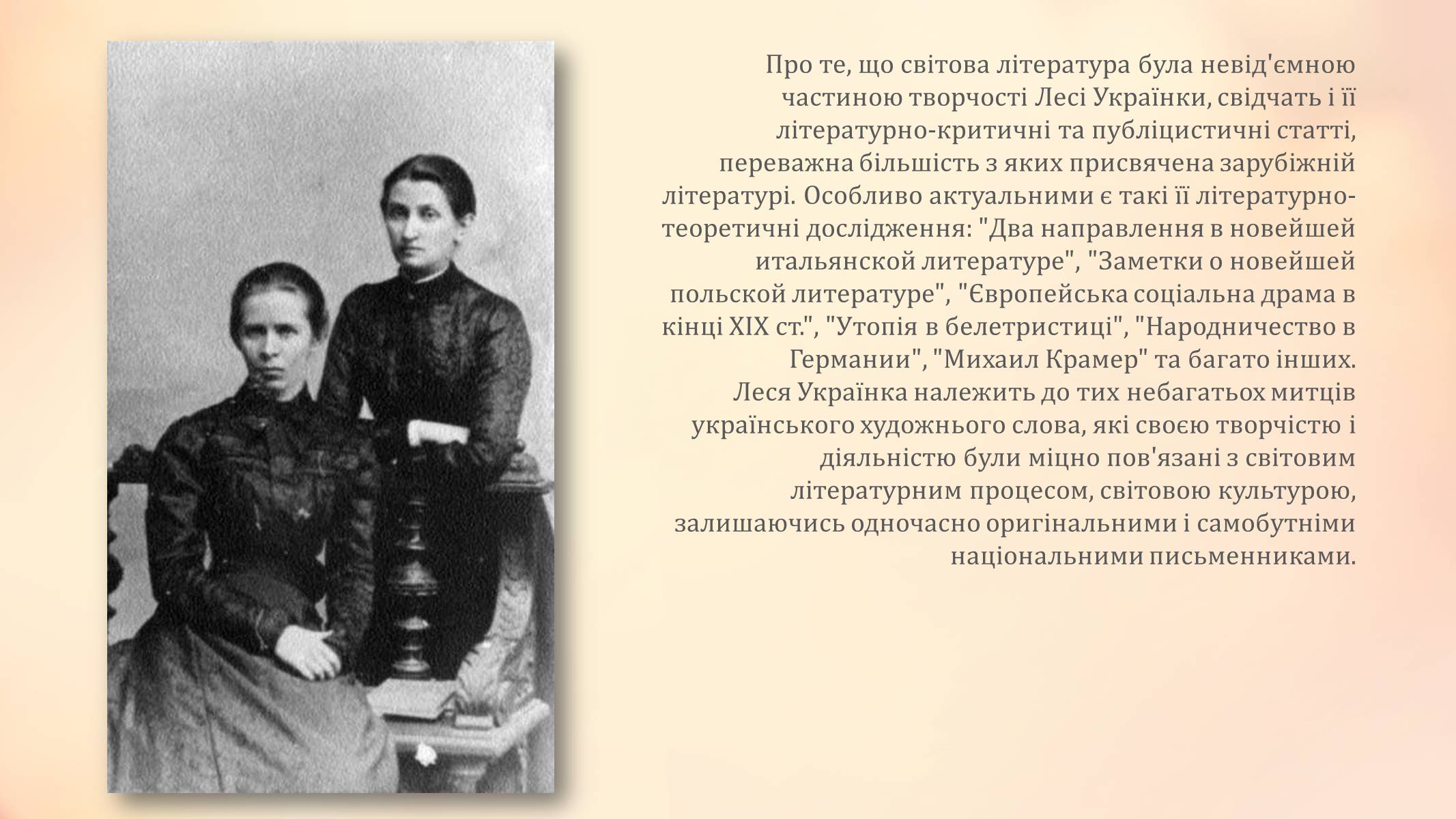 Презентація на тему «Леся Українка» (варіант 13) - Слайд #14 Презентація на тему «Леся Українка» (варіант 13) - Слайд #14
