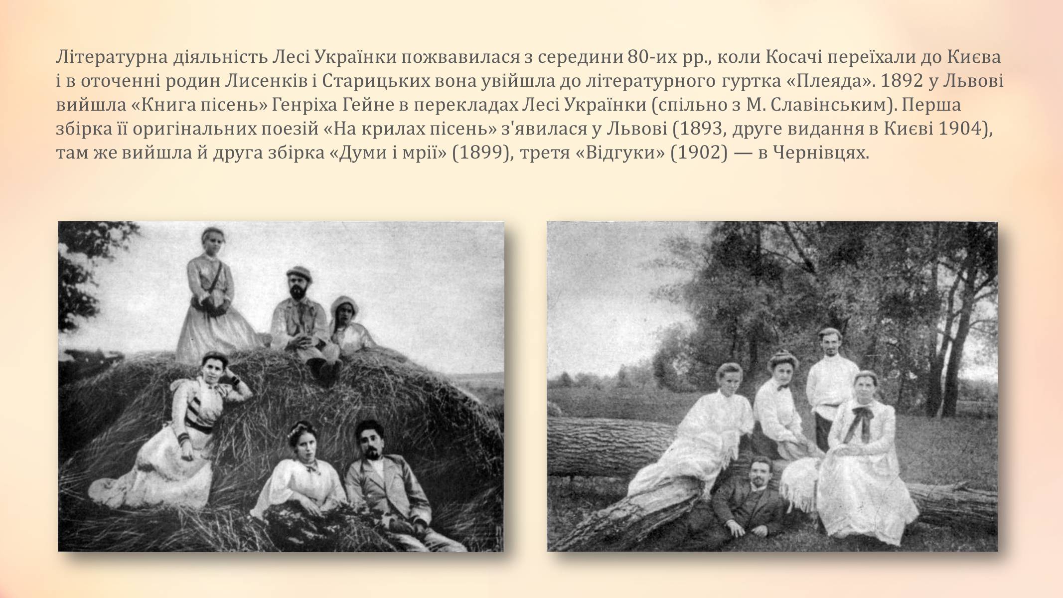 Презентація на тему «Леся Українка» (варіант 13) - Слайд #4 Презентація на тему «Леся Українка» (варіант 13) - Слайд #4