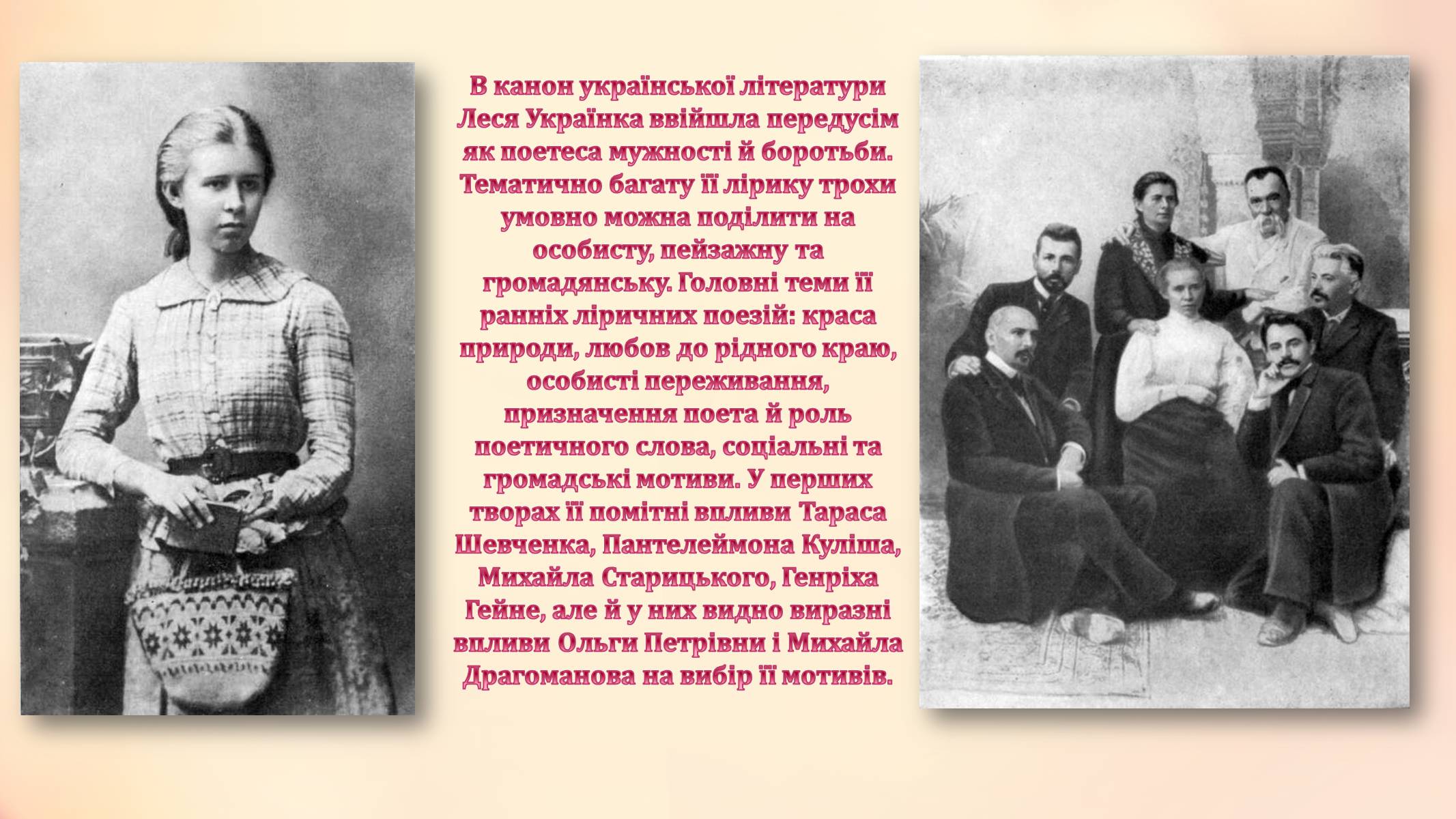 Презентація на тему «Леся Українка» (варіант 13) - Слайд #5 Презентація на тему «Леся Українка» (варіант 13) - Слайд #5