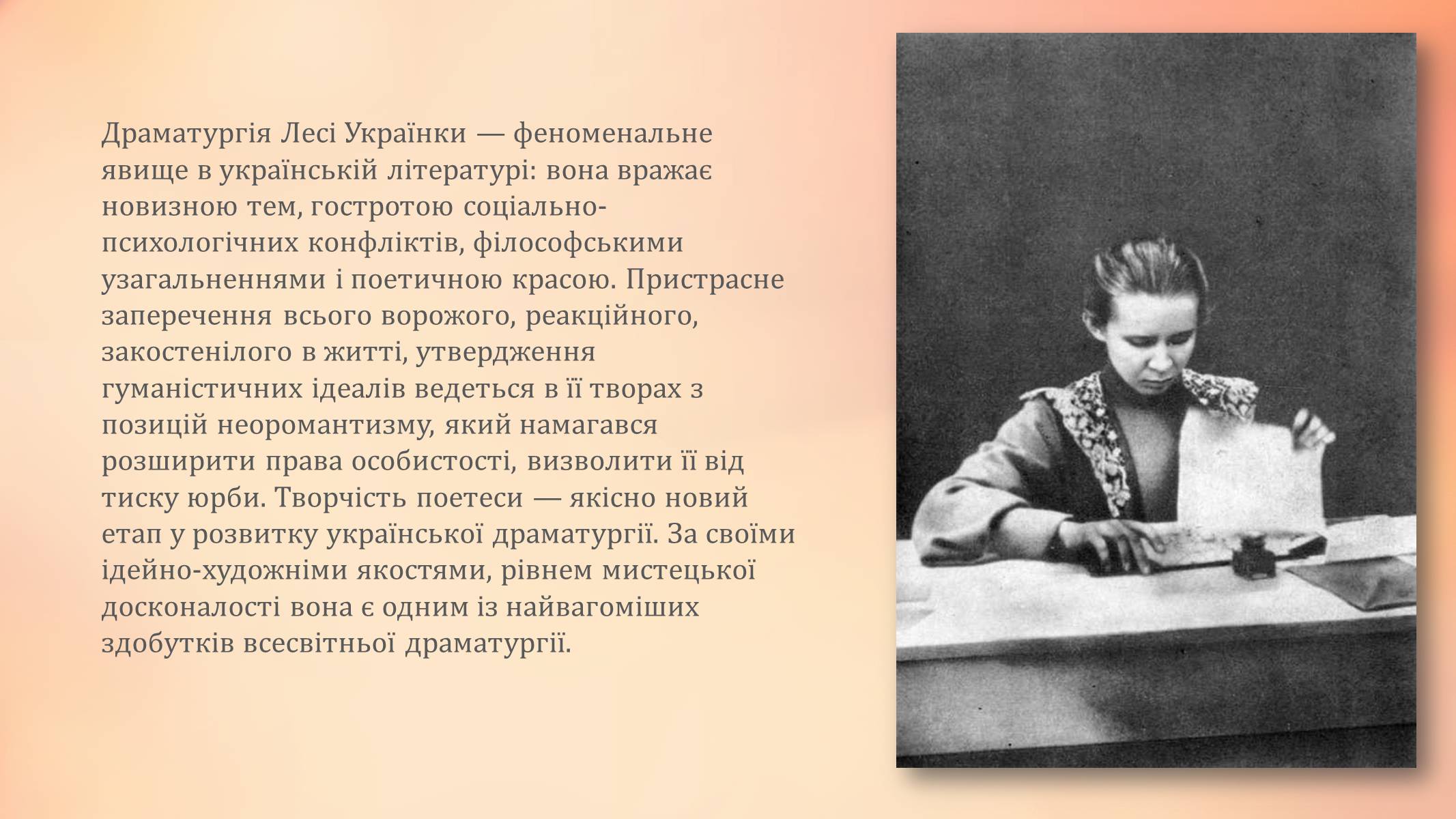 Презентація на тему «Леся Українка» (варіант 13) - Слайд #8 Презентація на тему «Леся Українка» (варіант 13) - Слайд #8