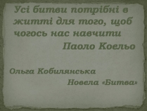Презентація на тему «Ольга Кобилянська Новела Битва»