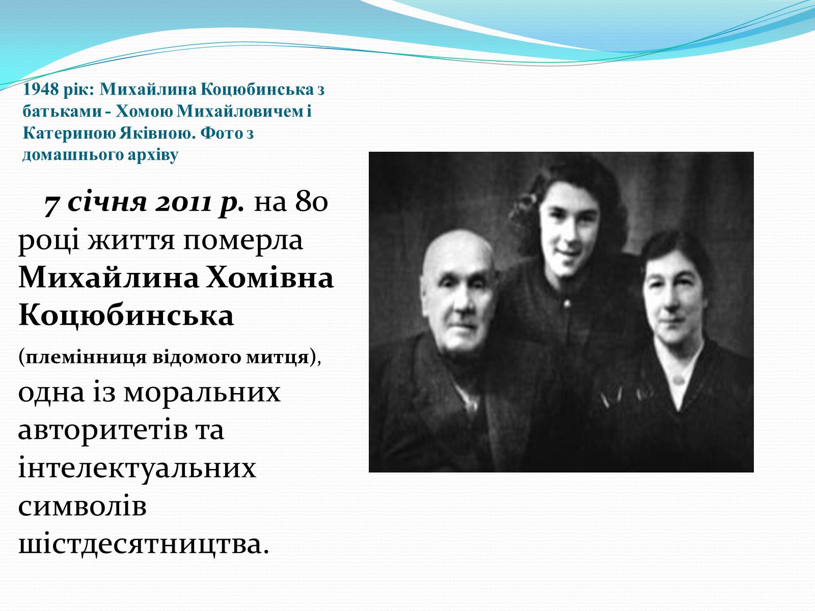 Презентація на тему «Михайло Коцюбинський» (варіант 1) - Слайд #14 Презентація на тему «Михайло Коцюбинський» (варіант 1) - Слайд #14