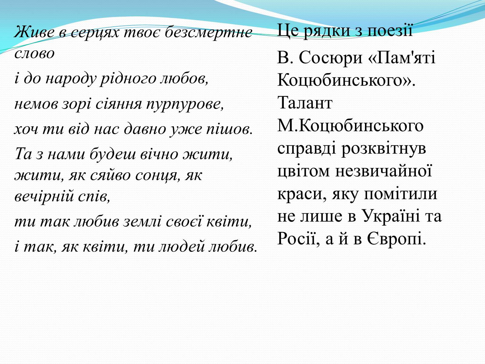Презентація на тему «Михайло Коцюбинський» (варіант 1) - Слайд #15 Презентація на тему «Михайло Коцюбинський» (варіант 1) - Слайд #15