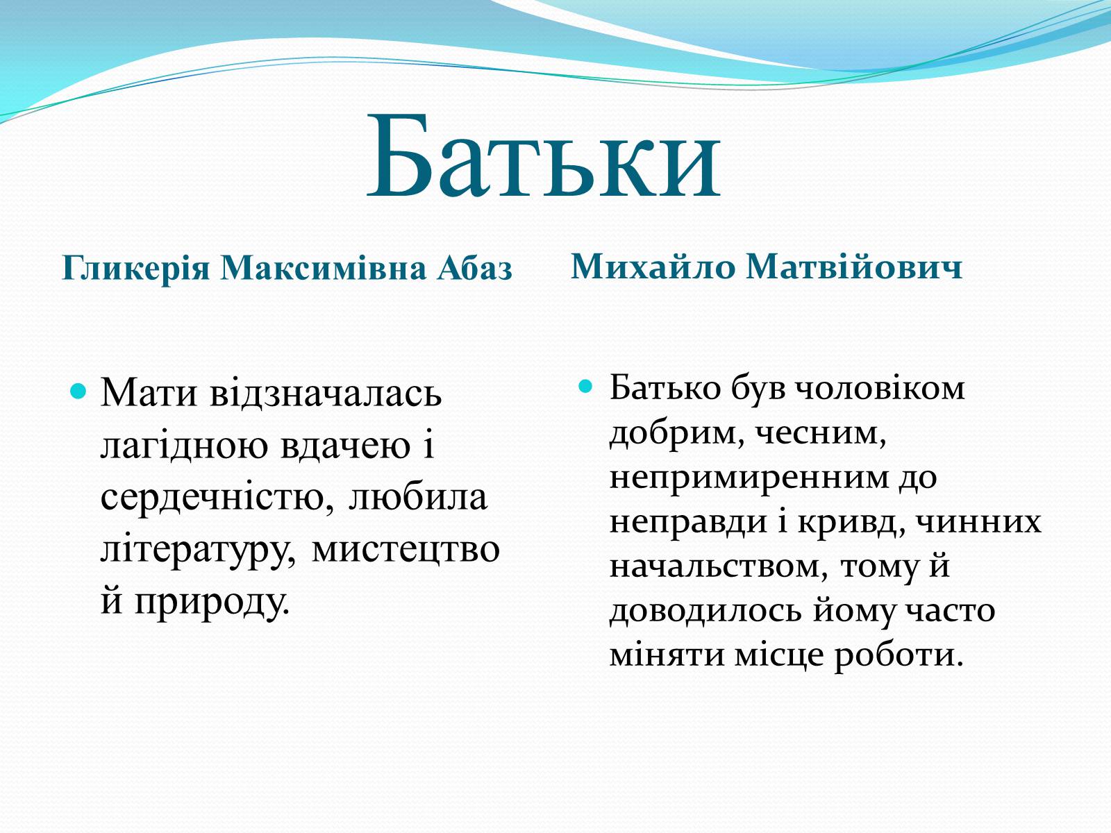 Презентація на тему «Михайло Коцюбинський» (варіант 1) - Слайд #3 Презентація на тему «Михайло Коцюбинський» (варіант 1) - Слайд #3