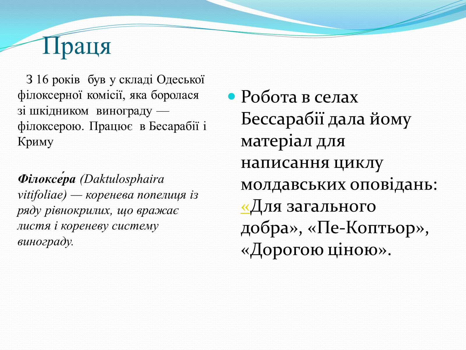 Презентація на тему «Михайло Коцюбинський» (варіант 1) - Слайд #6 Презентація на тему «Михайло Коцюбинський» (варіант 1) - Слайд #6