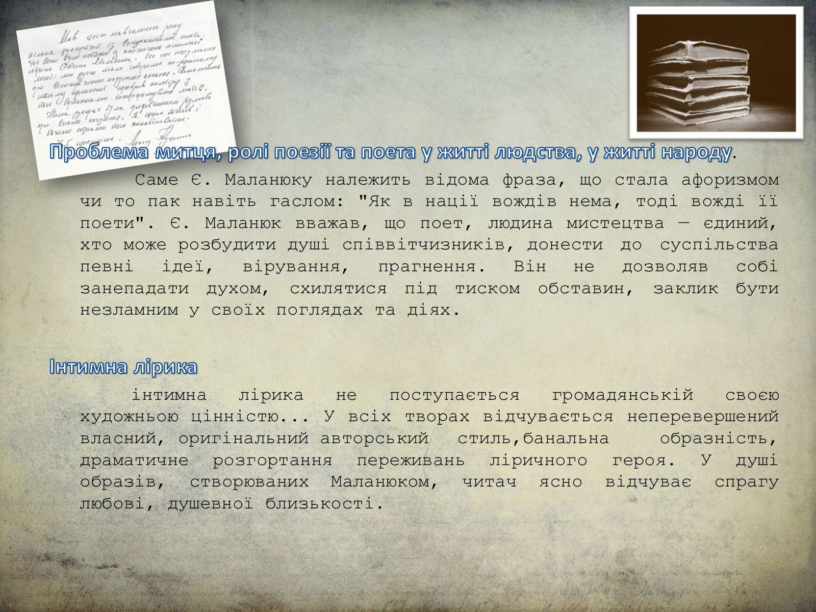 Презентація на тему «Євген Маланюк» (варіант 2) - Слайд #5 Презентація на тему «Євген Маланюк» (варіант 2) - Слайд #5