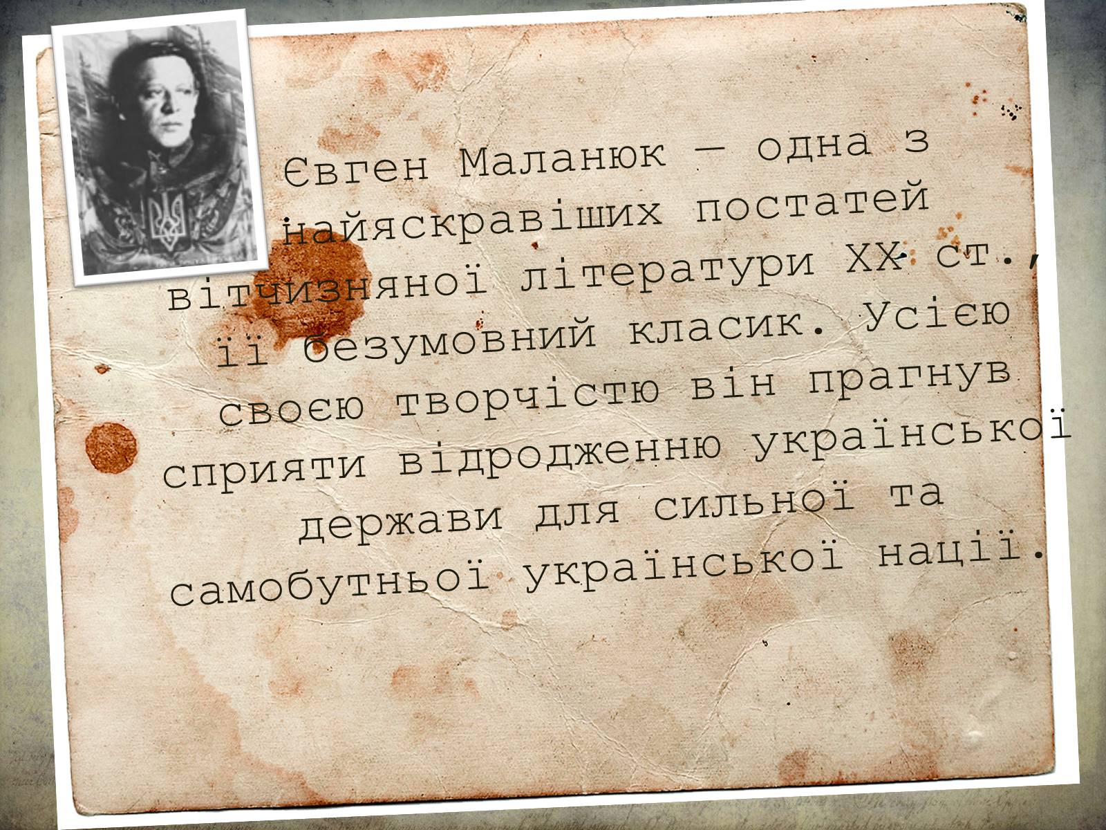 Презентація на тему «Євген Маланюк» (варіант 2) - Слайд #6 Презентація на тему «Євген Маланюк» (варіант 2) - Слайд #6