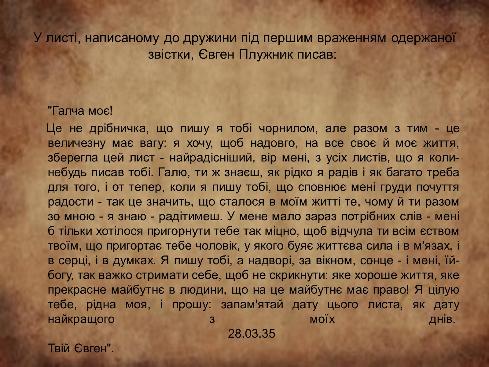 Презентація на тему «Плужник Євген Павлович» - Слайд #11 Презентація на тему «Плужник Євген Павлович» - Слайд #11