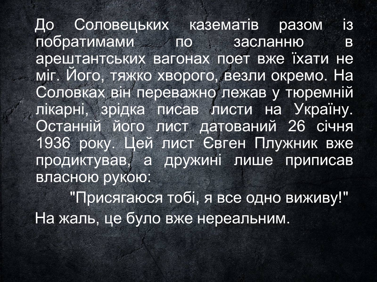 Презентація на тему «Плужник Євген Павлович» - Слайд #12 Презентація на тему «Плужник Євген Павлович» - Слайд #12