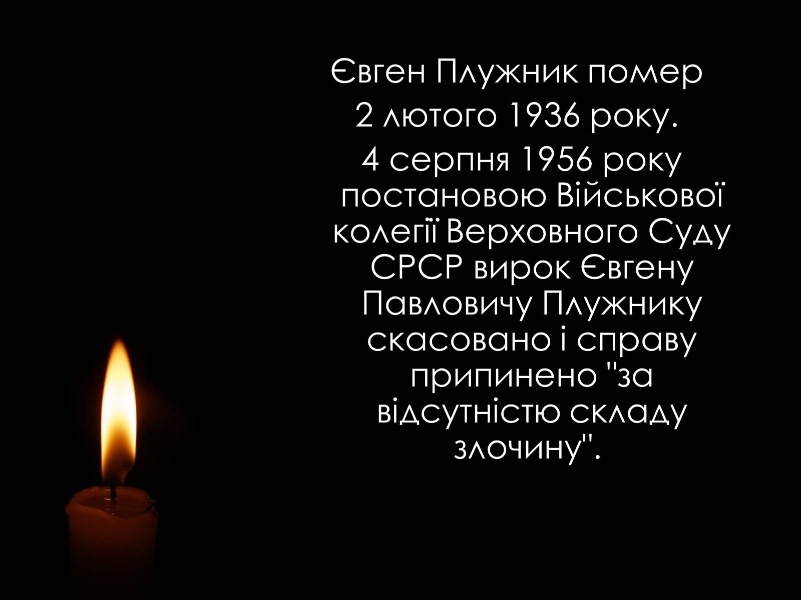 Презентація на тему «Плужник Євген Павлович» - Слайд #13 Презентація на тему «Плужник Євген Павлович» - Слайд #13