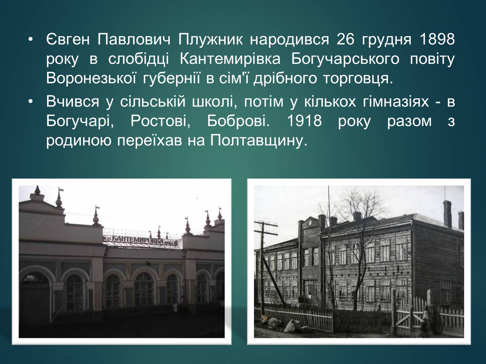 Презентація на тему «Плужник Євген Павлович» - Слайд #2 Презентація на тему «Плужник Євген Павлович» - Слайд #2