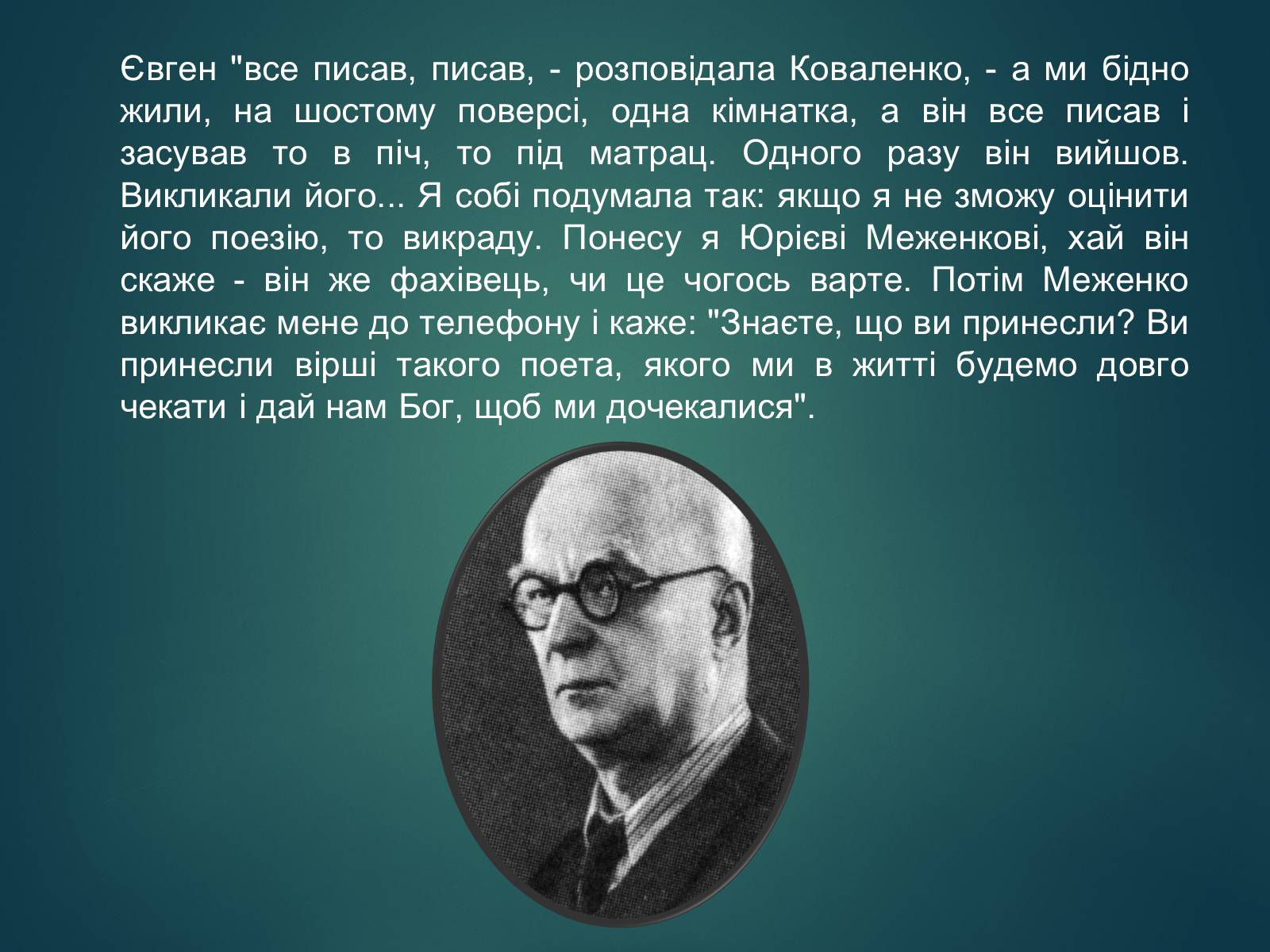 Презентація на тему «Плужник Євген Павлович» - Слайд #6 Презентація на тему «Плужник Євген Павлович» - Слайд #6