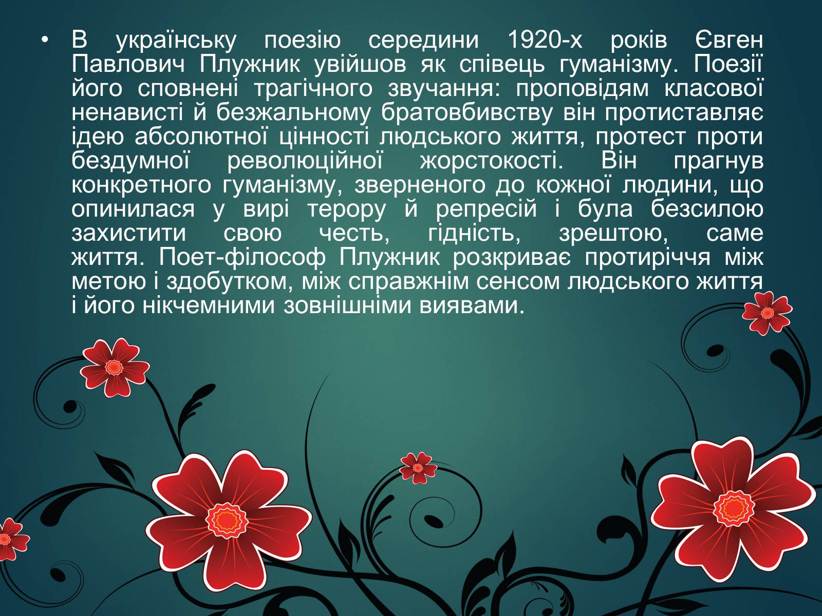 Презентація на тему «Плужник Євген Павлович» - Слайд #8 Презентація на тему «Плужник Євген Павлович» - Слайд #8