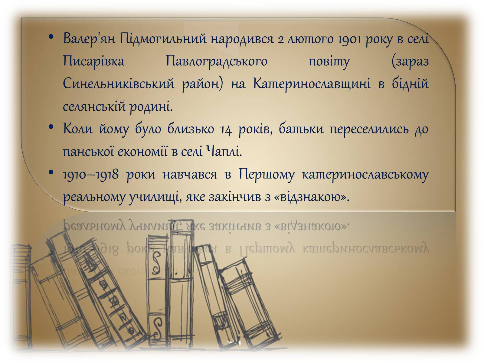 Презентація на тему «Життя і творчість Валер’яна Підмогильного» - Слайд #2 Презентація на тему «Життя і творчість Валер’яна Підмогильного» - Слайд #2