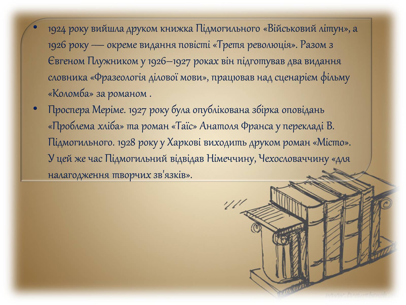 Презентація на тему «Життя і творчість Валер’яна Підмогильного» - Слайд #8 Презентація на тему «Життя і творчість Валер’яна Підмогильного» - Слайд #8
