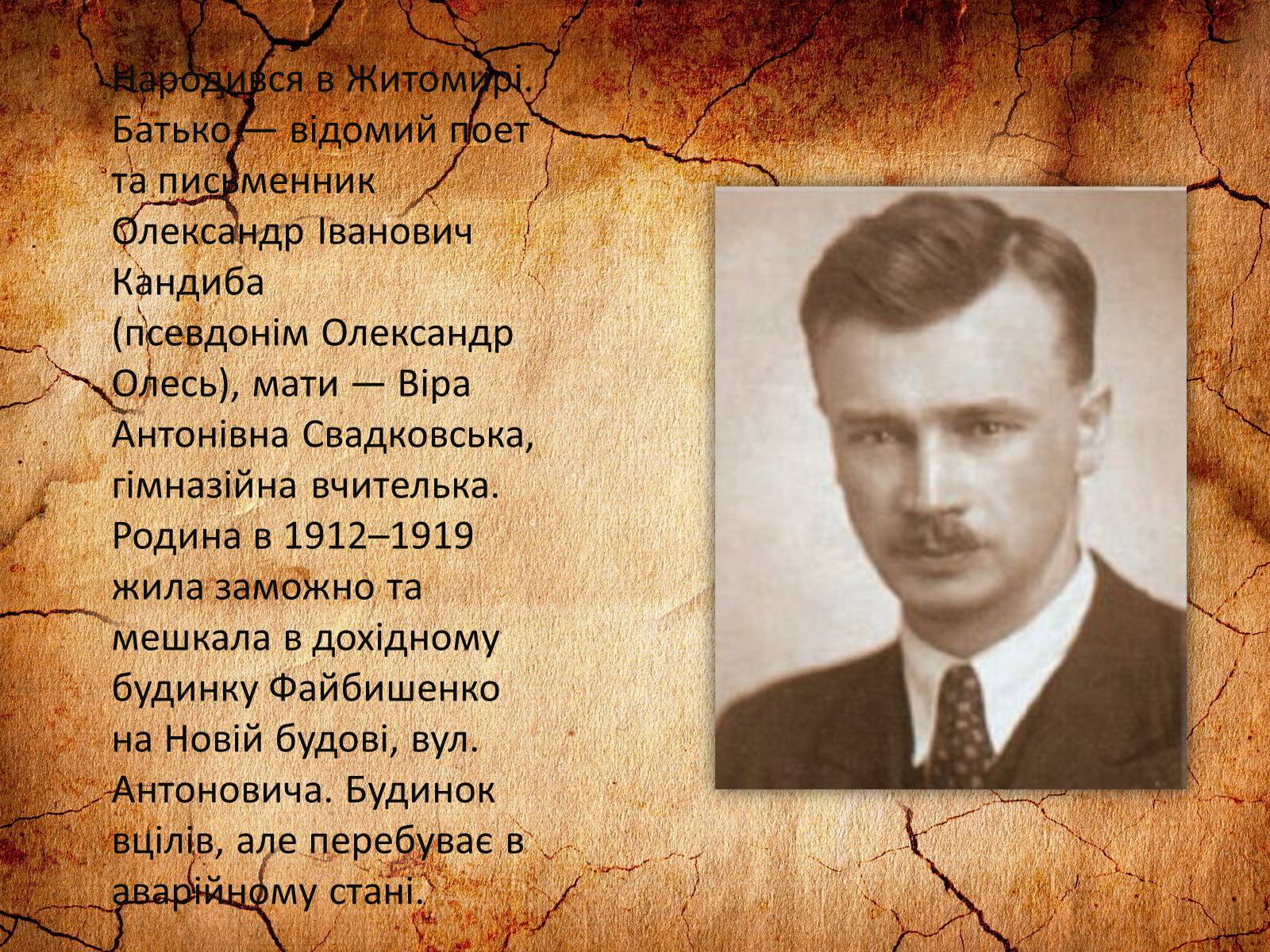 Презентація на тему «Олег Ольжич» - Слайд #2 Презентація на тему «Олег Ольжич» - Слайд #2