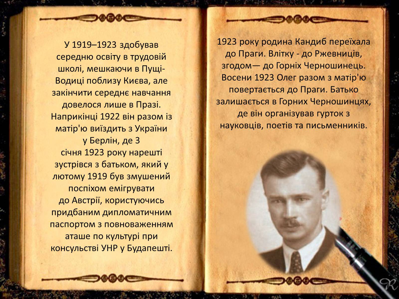 Презентація на тему «Олег Ольжич» - Слайд #3 Презентація на тему «Олег Ольжич» - Слайд #3