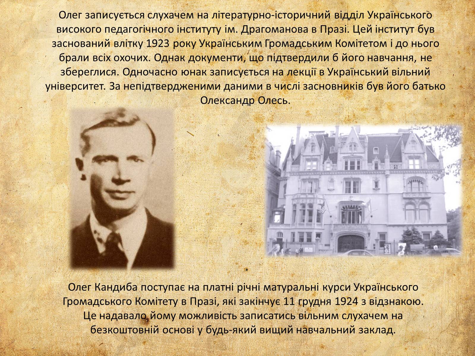 Презентація на тему «Олег Ольжич» - Слайд #4 Презентація на тему «Олег Ольжич» - Слайд #4