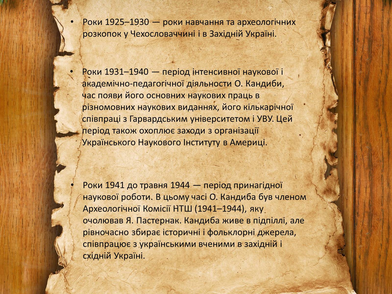 Презентація на тему «Олег Ольжич» - Слайд #6 Презентація на тему «Олег Ольжич» - Слайд #6
