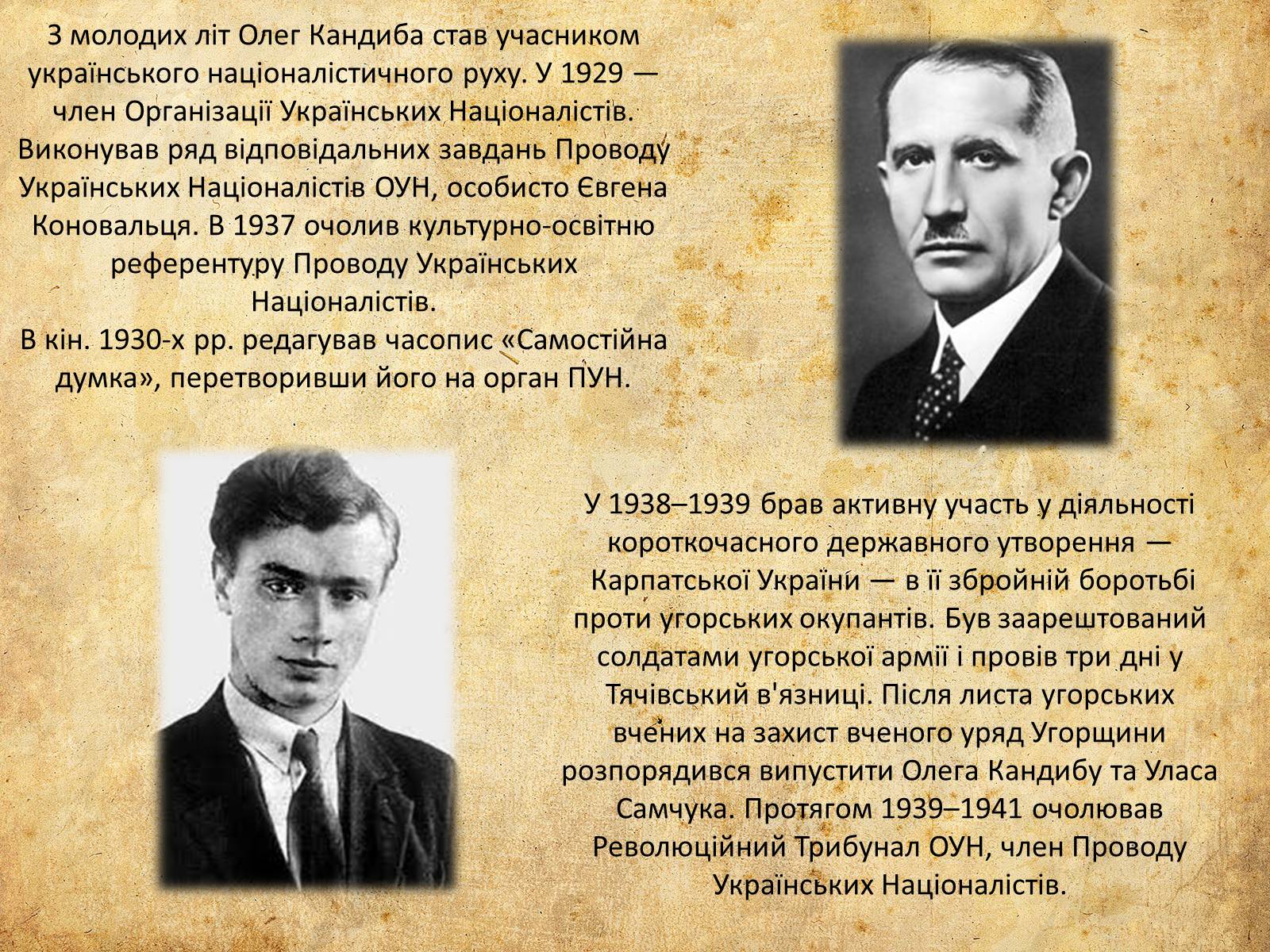 Презентація на тему «Олег Ольжич» - Слайд #8 Презентація на тему «Олег Ольжич» - Слайд #8