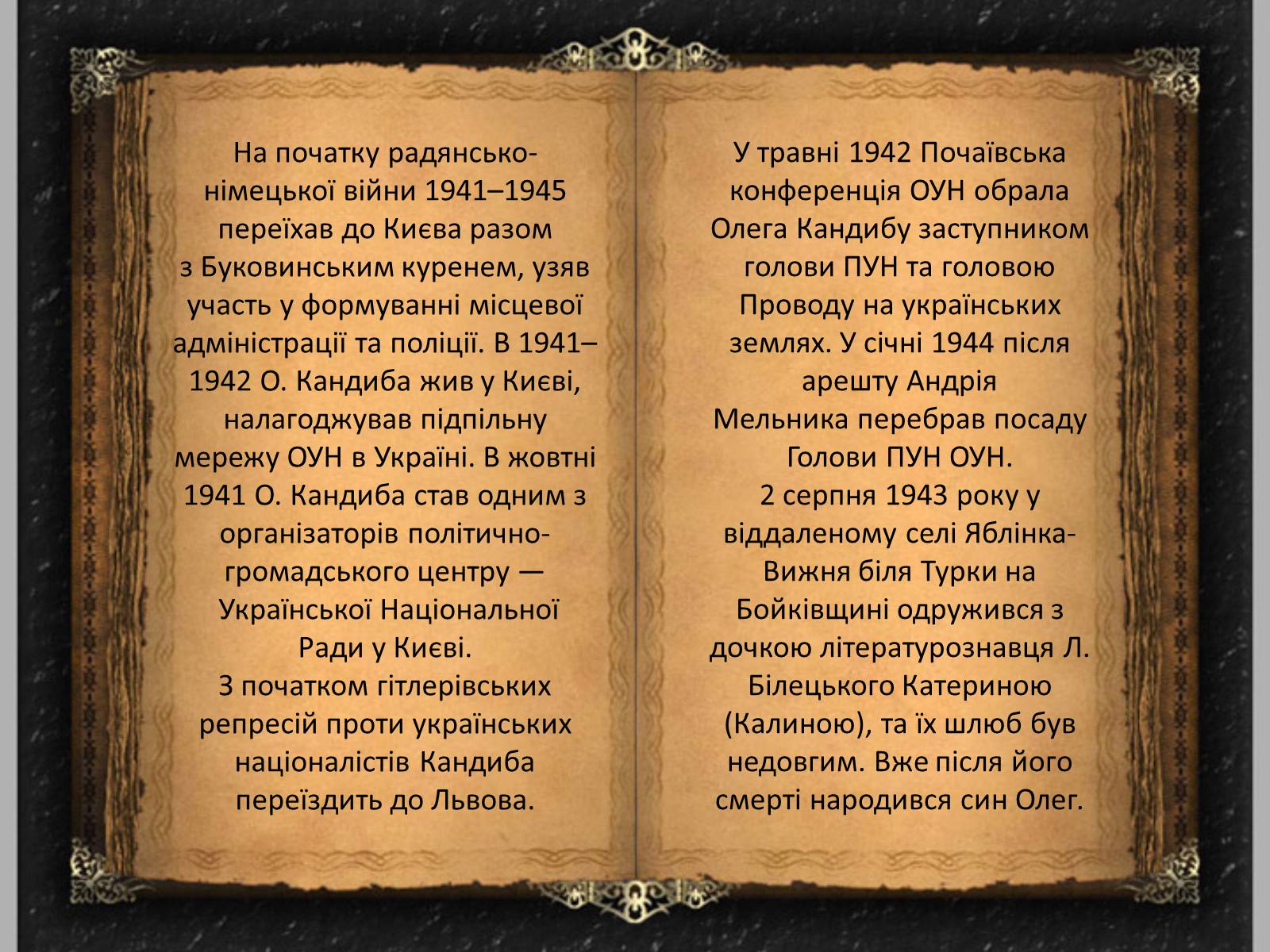 Презентація на тему «Олег Ольжич» - Слайд #9 Презентація на тему «Олег Ольжич» - Слайд #9