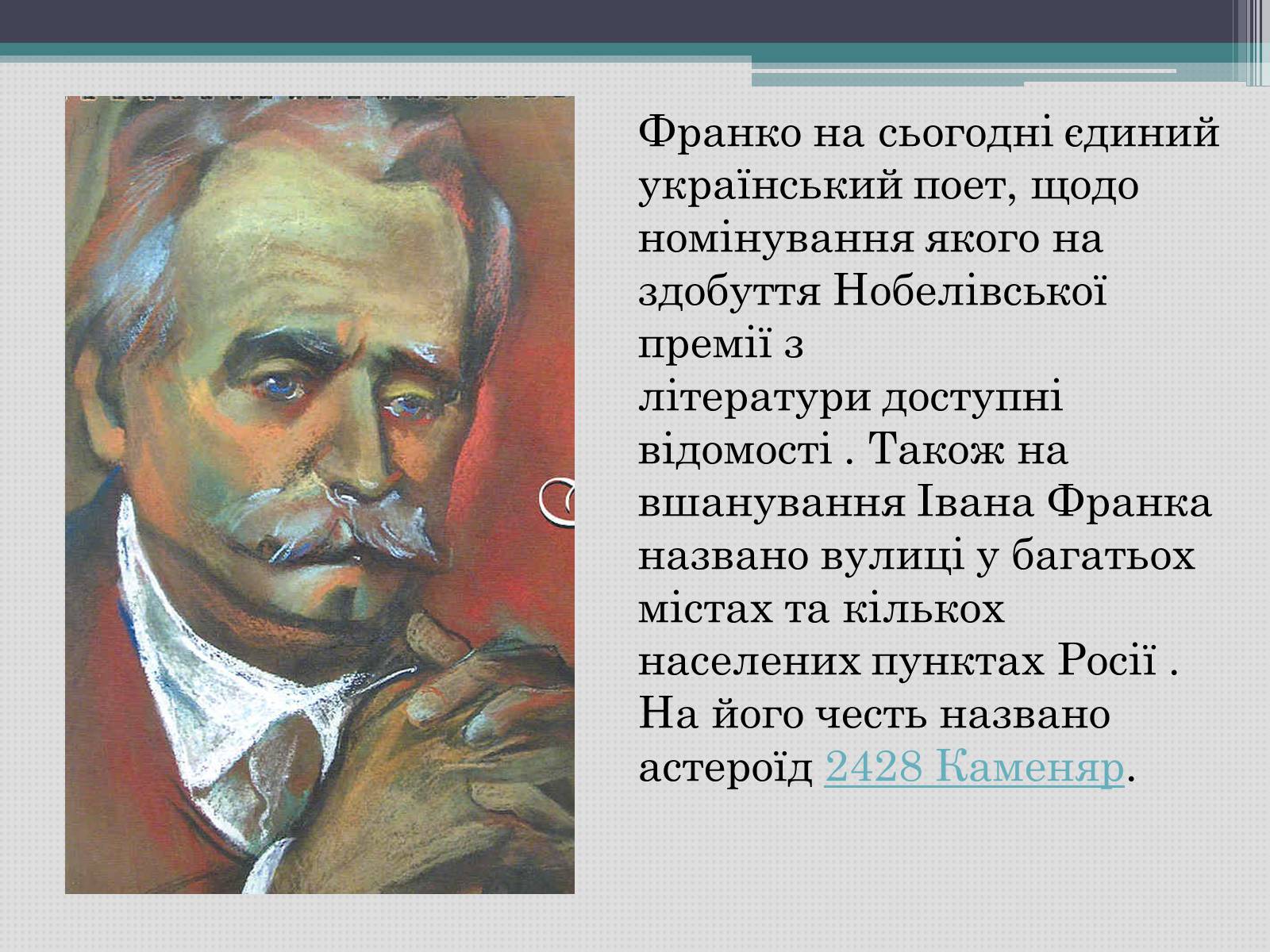 Презентація на тему «Іван Франко» (варіант 12) - Слайд #12 Презентація на тему «Іван Франко» (варіант 12) - Слайд #12