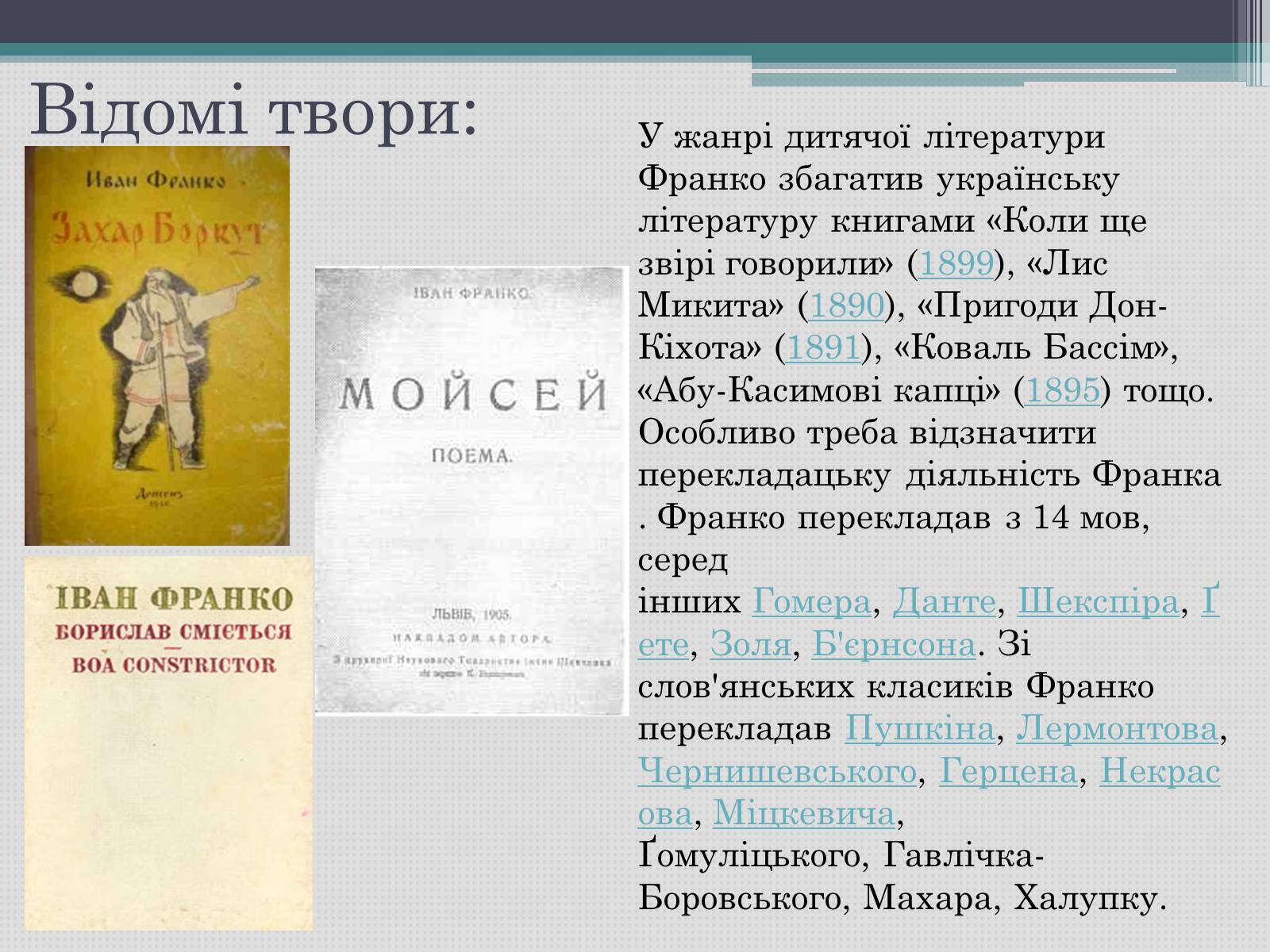 Презентація на тему «Іван Франко» (варіант 12) - Слайд #8 Презентація на тему «Іван Франко» (варіант 12) - Слайд #8