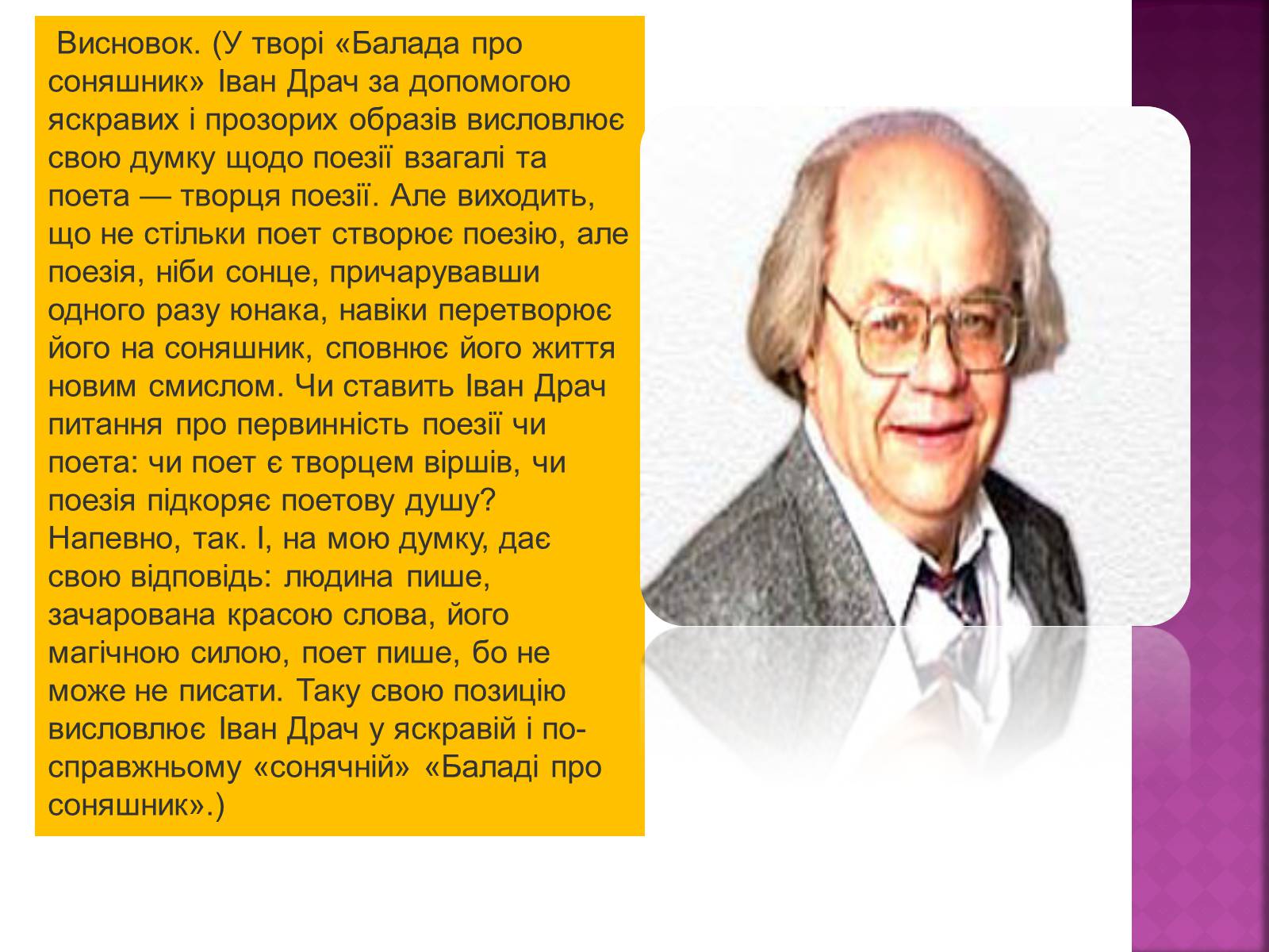 Презентація на тему «Балада про соняшник» (варіант 2) - Слайд #10 Презентація на тему «Балада про соняшник» (варіант 2) - Слайд #10