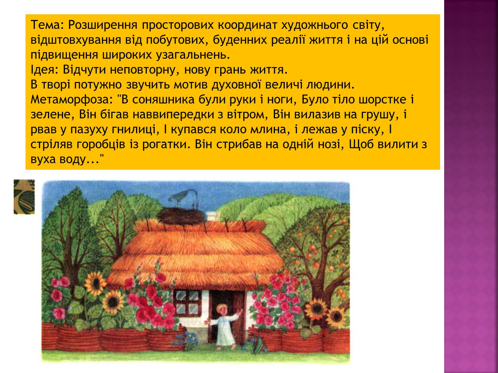 Презентація на тему «Балада про соняшник» (варіант 2) - Слайд #3 Презентація на тему «Балада про соняшник» (варіант 2) - Слайд #3