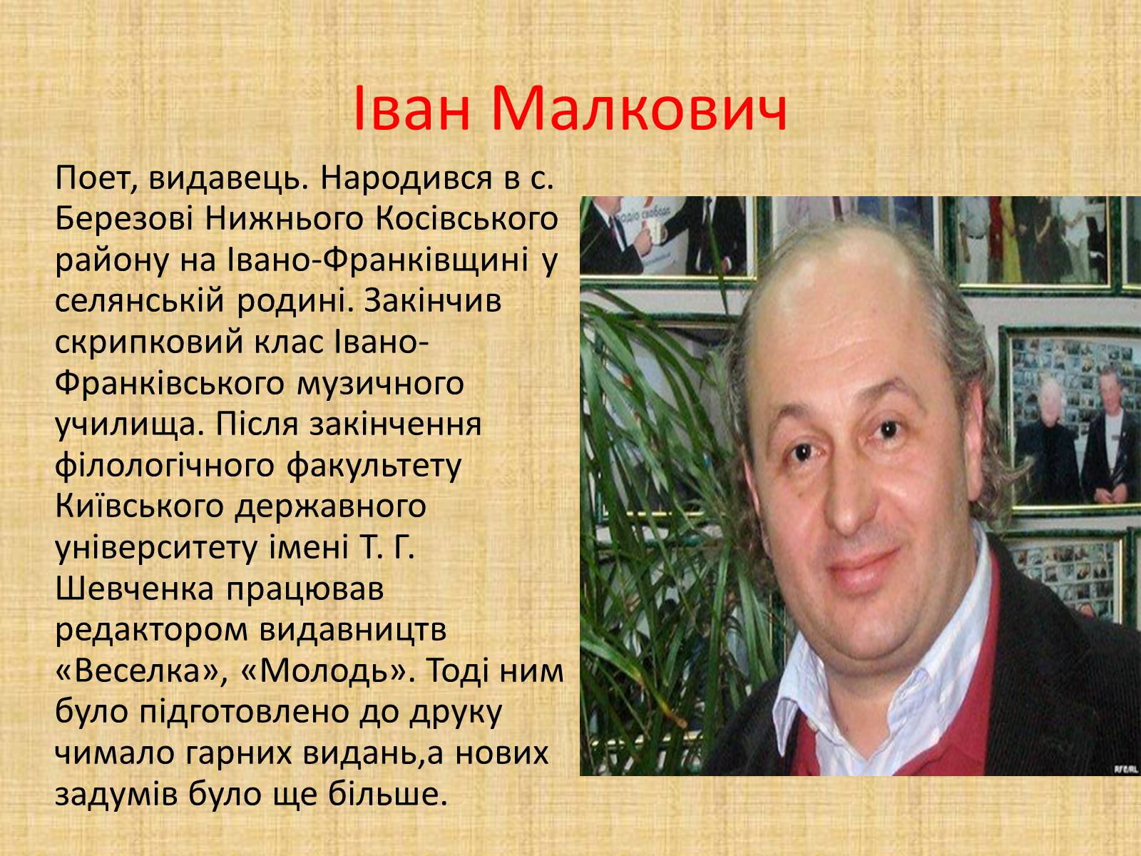 Презентація на тему «Образна символіка вірша Івана Малковича “Із янголом на плечі”» - Слайд #2