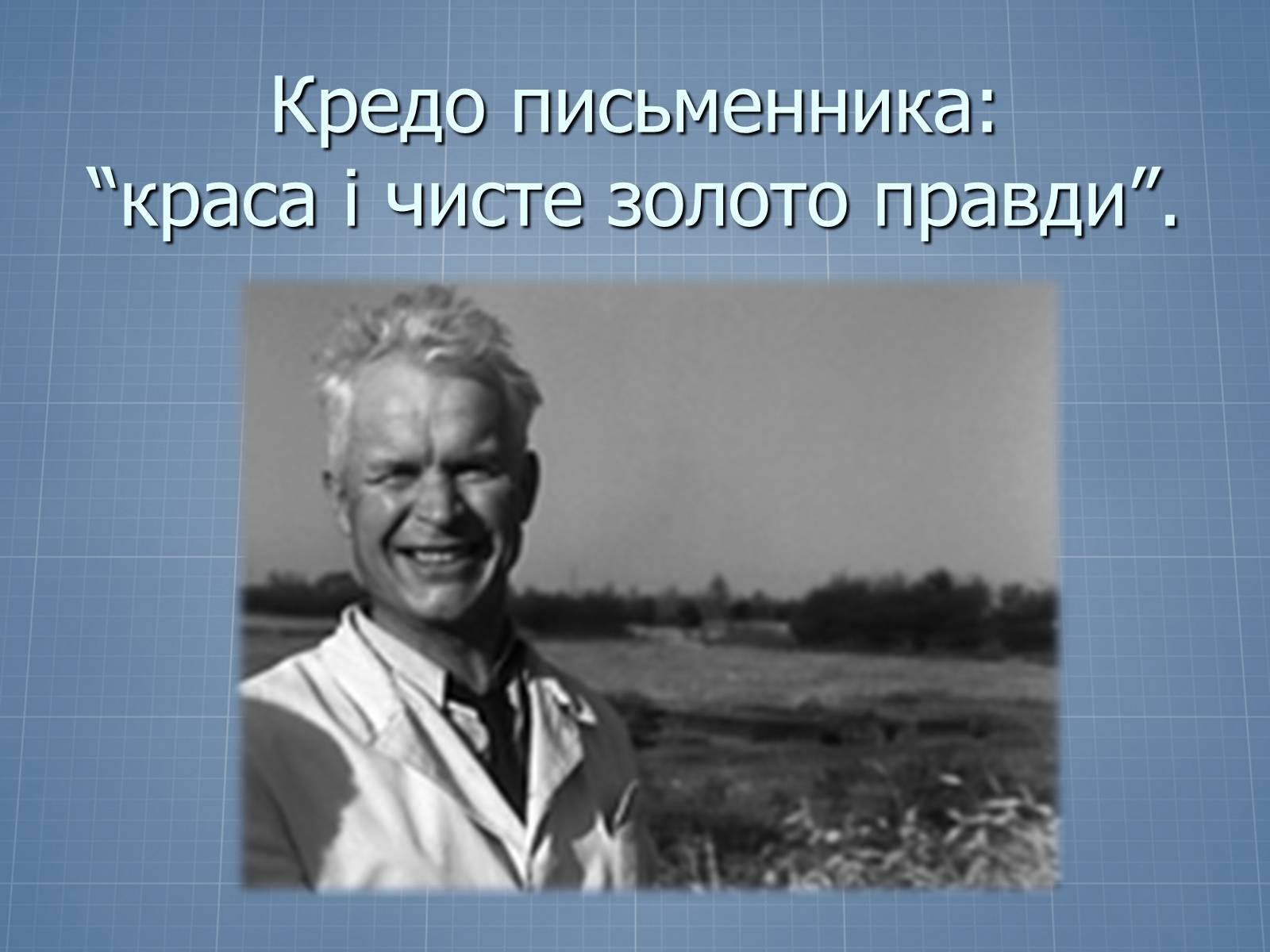 Презентація на тему «Довженко – видатний кінорежисер і письменник» - Слайд #3 Презентація на тему «Довженко – видатний кінорежисер і письменник» - Слайд #3