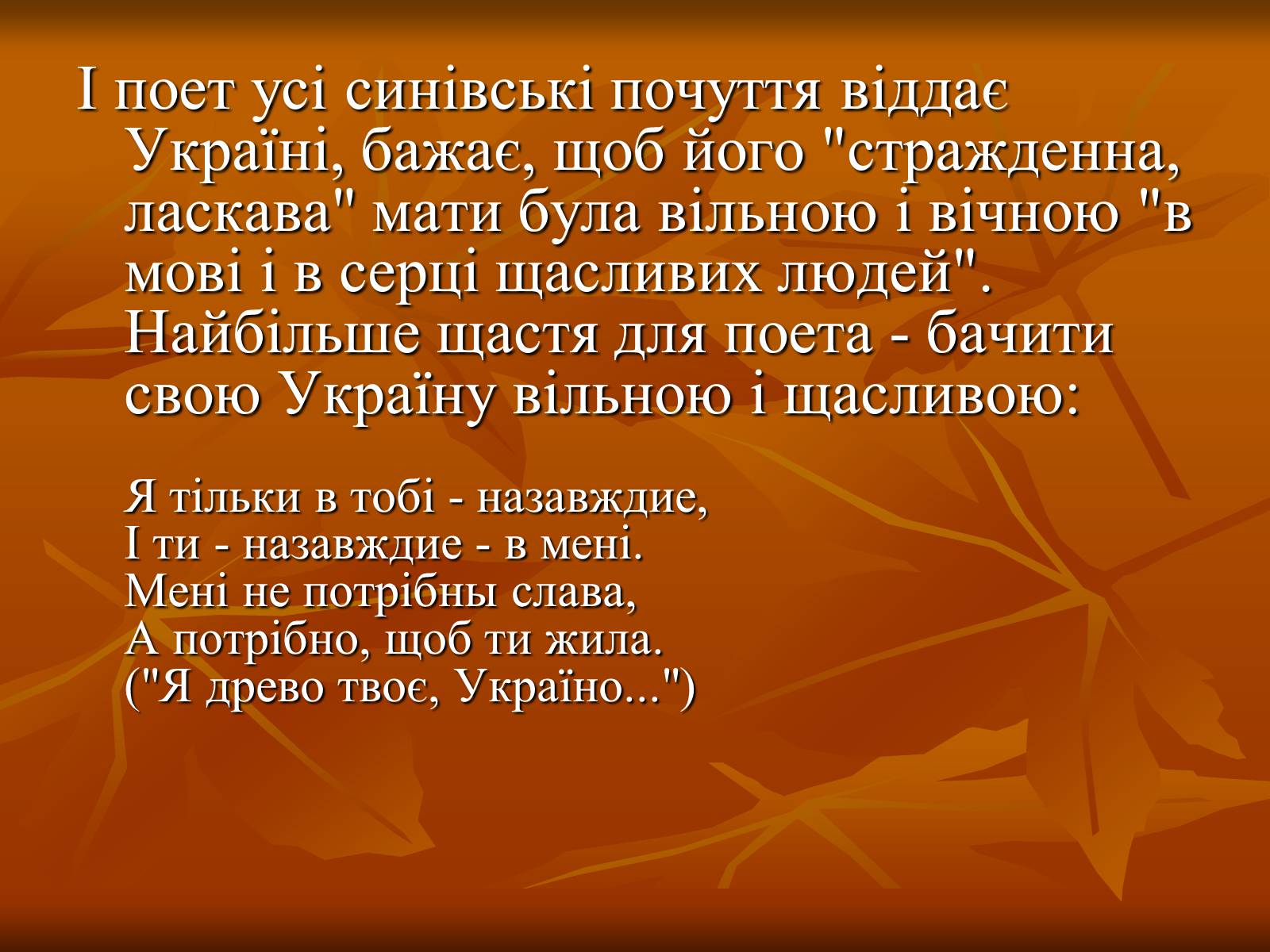 Презентація на тему «Дмитро Васильович Павличко» (варіант 1) - Слайд #18 Презентація на тему «Дмитро Васильович Павличко» (варіант 1) - Слайд #18