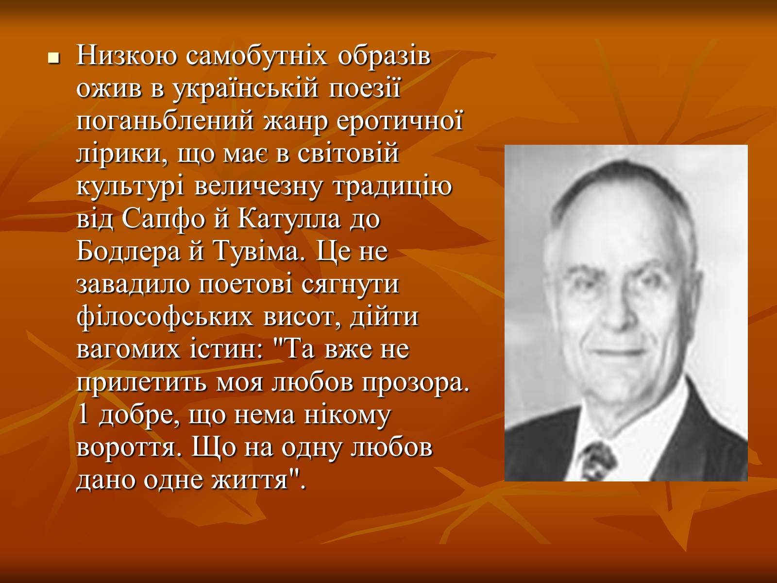 Презентація на тему «Дмитро Васильович Павличко» (варіант 1) - Слайд #20 Презентація на тему «Дмитро Васильович Павличко» (варіант 1) - Слайд #20