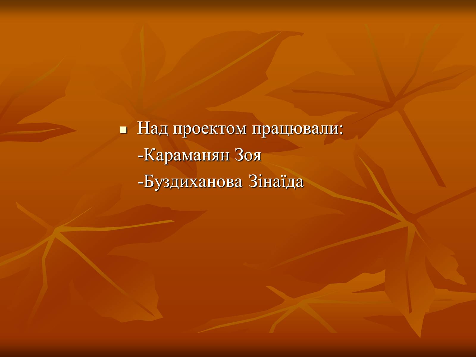 Презентація на тему «Дмитро Васильович Павличко» (варіант 1) - Слайд #23 Презентація на тему «Дмитро Васильович Павличко» (варіант 1) - Слайд #23
