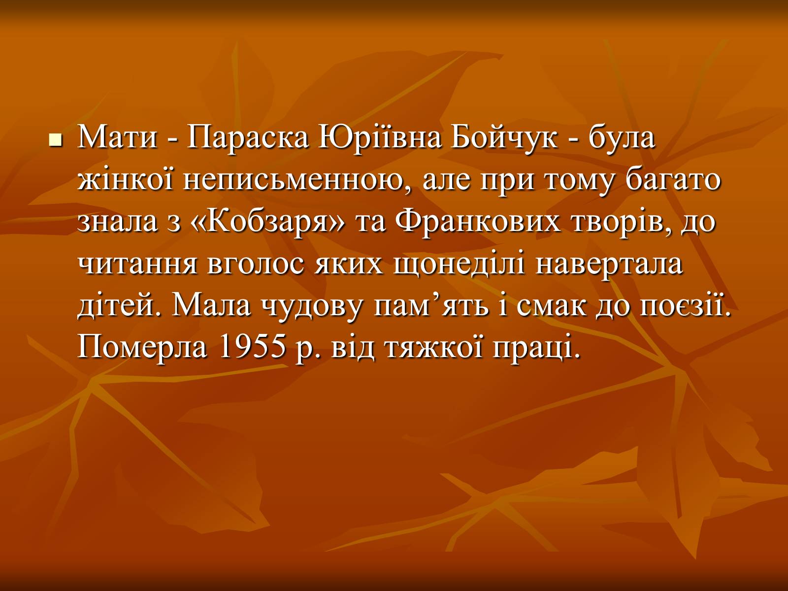 Презентація на тему «Дмитро Васильович Павличко» (варіант 1) - Слайд #3 Презентація на тему «Дмитро Васильович Павличко» (варіант 1) - Слайд #3