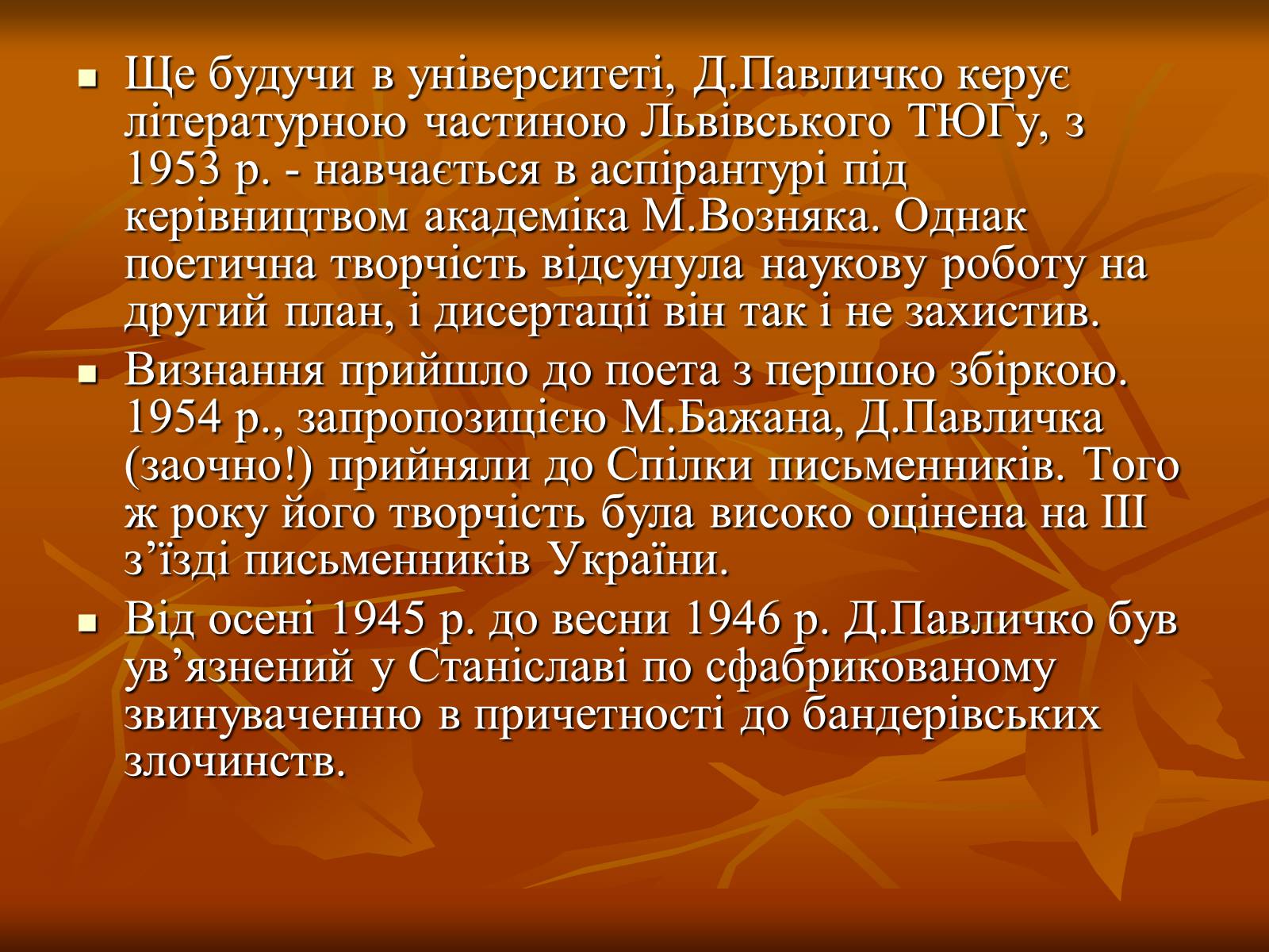 Презентація на тему «Дмитро Васильович Павличко» (варіант 1) - Слайд #8 Презентація на тему «Дмитро Васильович Павличко» (варіант 1) - Слайд #8