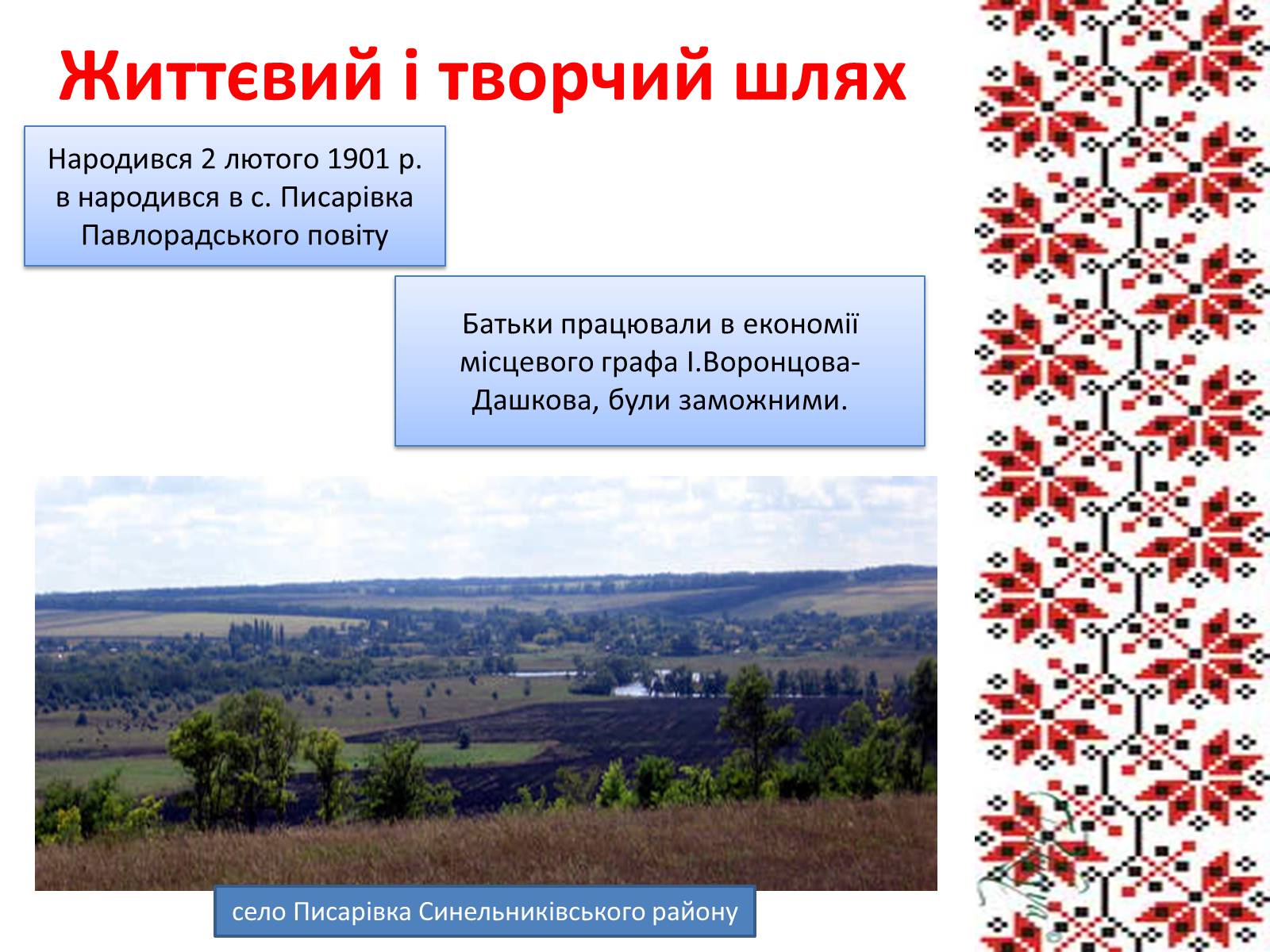 Презентація на тему «Підмогильний Валер’ян Петрович» (варіант 3) - Слайд #2 Презентація на тему «Підмогильний Валер’ян Петрович» (варіант 3) - Слайд #2