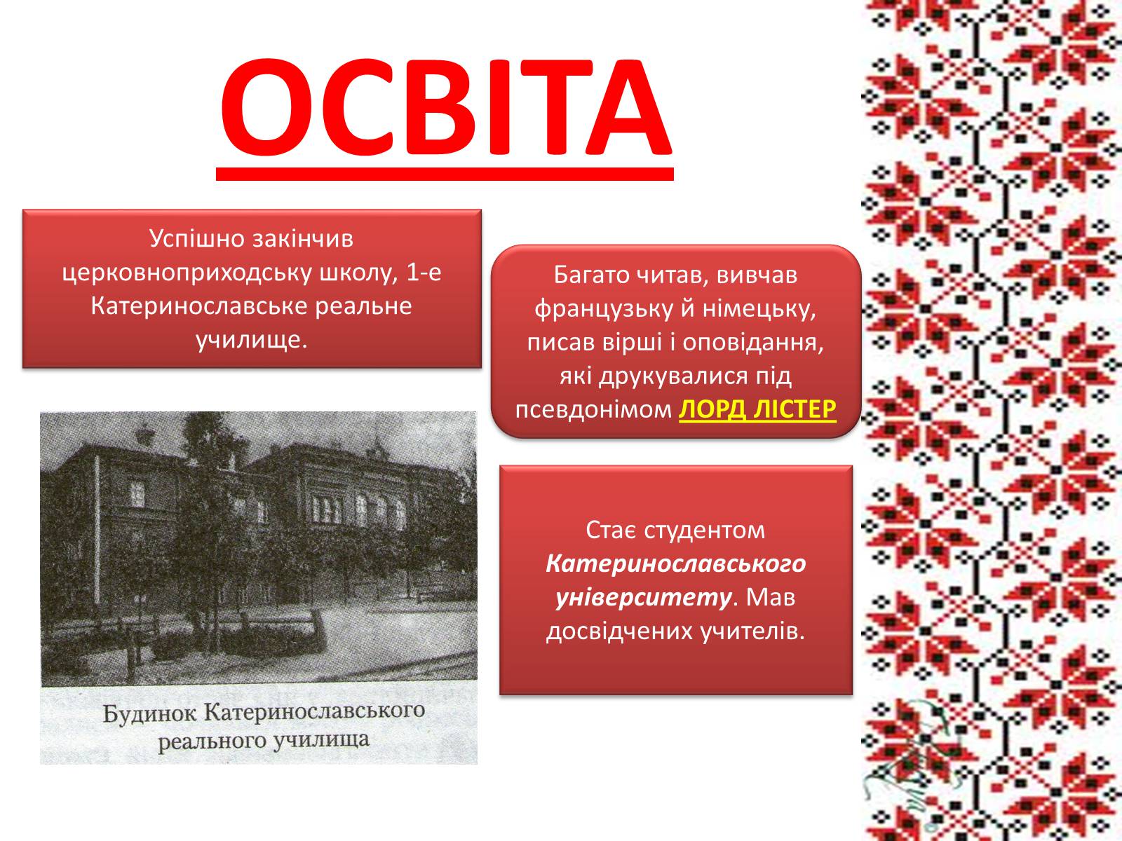 Презентація на тему «Підмогильний Валер’ян Петрович» (варіант 3) - Слайд #3 Презентація на тему «Підмогильний Валер’ян Петрович» (варіант 3) - Слайд #3
