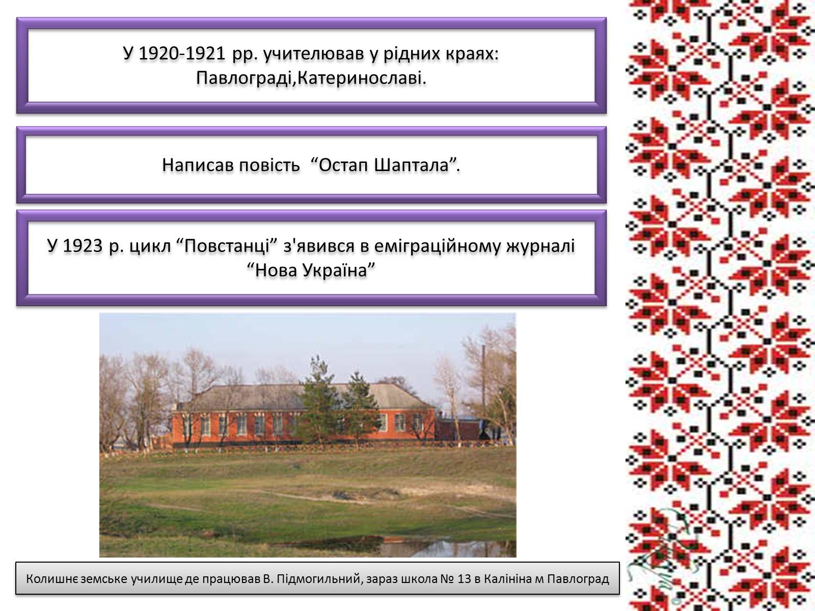 Презентація на тему «Підмогильний Валер’ян Петрович» (варіант 3) - Слайд #5 Презентація на тему «Підмогильний Валер’ян Петрович» (варіант 3) - Слайд #5