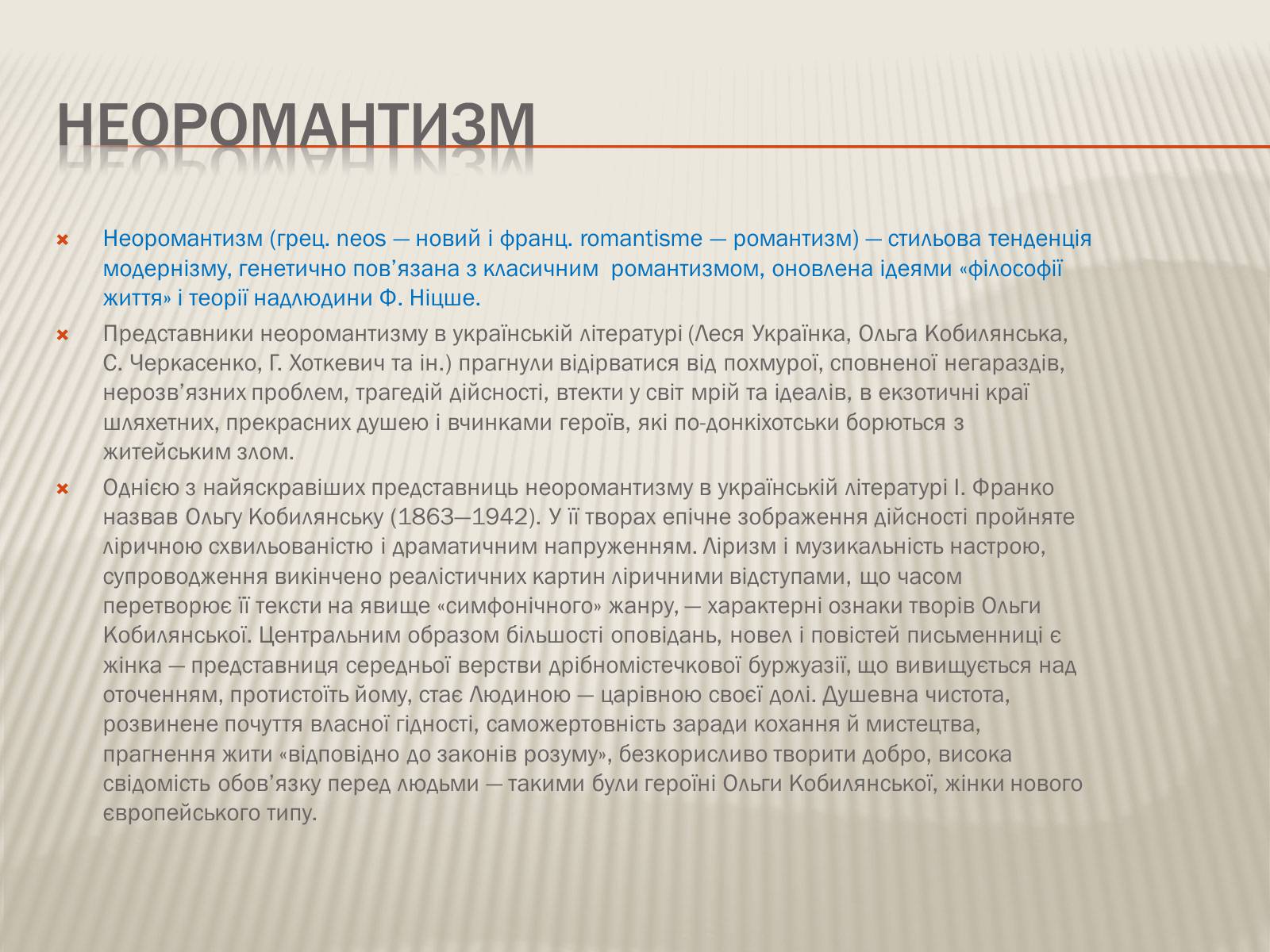 Презентація на тему «Кобилянська Ольга Юліанівна «Земля»» - Слайд #4 Презентація на тему «Кобилянська Ольга Юліанівна «Земля»» - Слайд #4