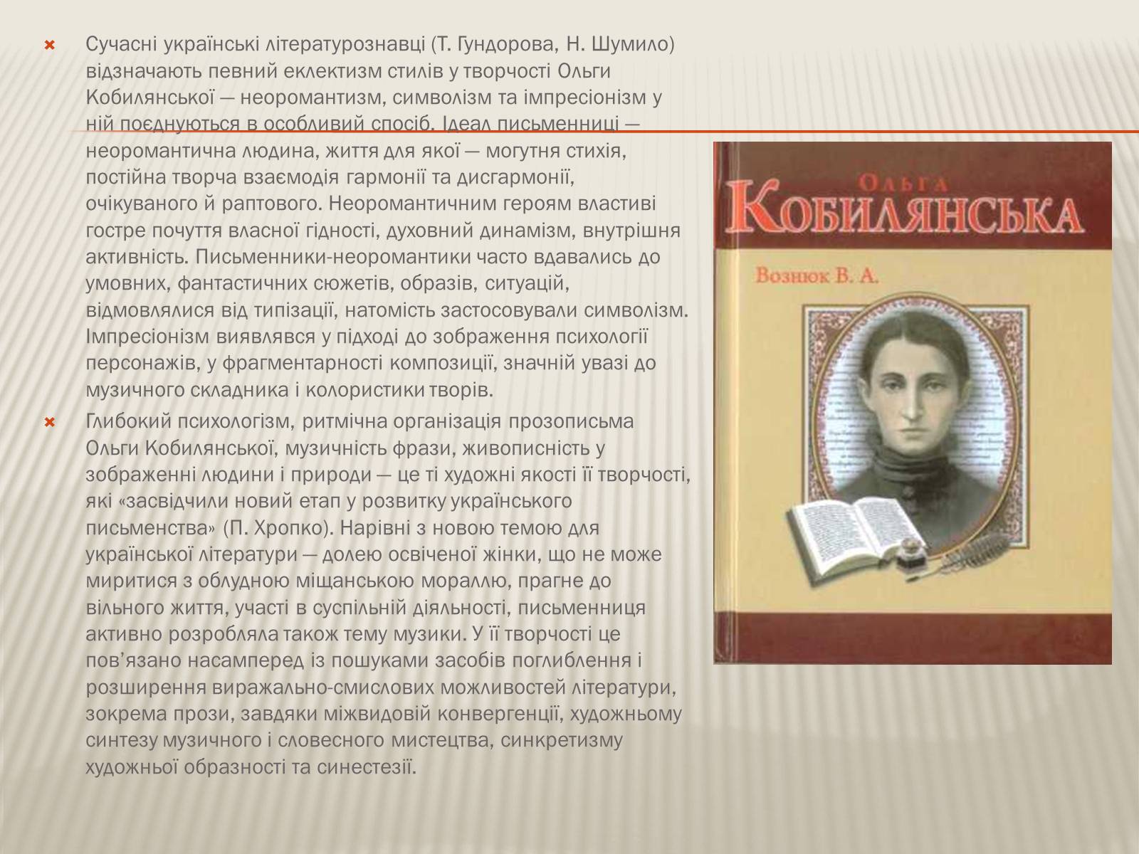 Презентація на тему «Кобилянська Ольга Юліанівна «Земля»» - Слайд #5 Презентація на тему «Кобилянська Ольга Юліанівна «Земля»» - Слайд #5