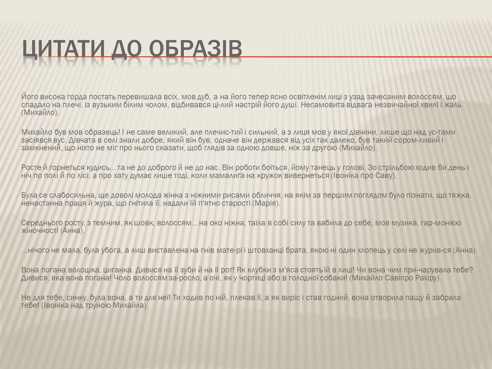 Презентація на тему «Кобилянська Ольга Юліанівна «Земля»» - Слайд #9 Презентація на тему «Кобилянська Ольга Юліанівна «Земля»» - Слайд #9