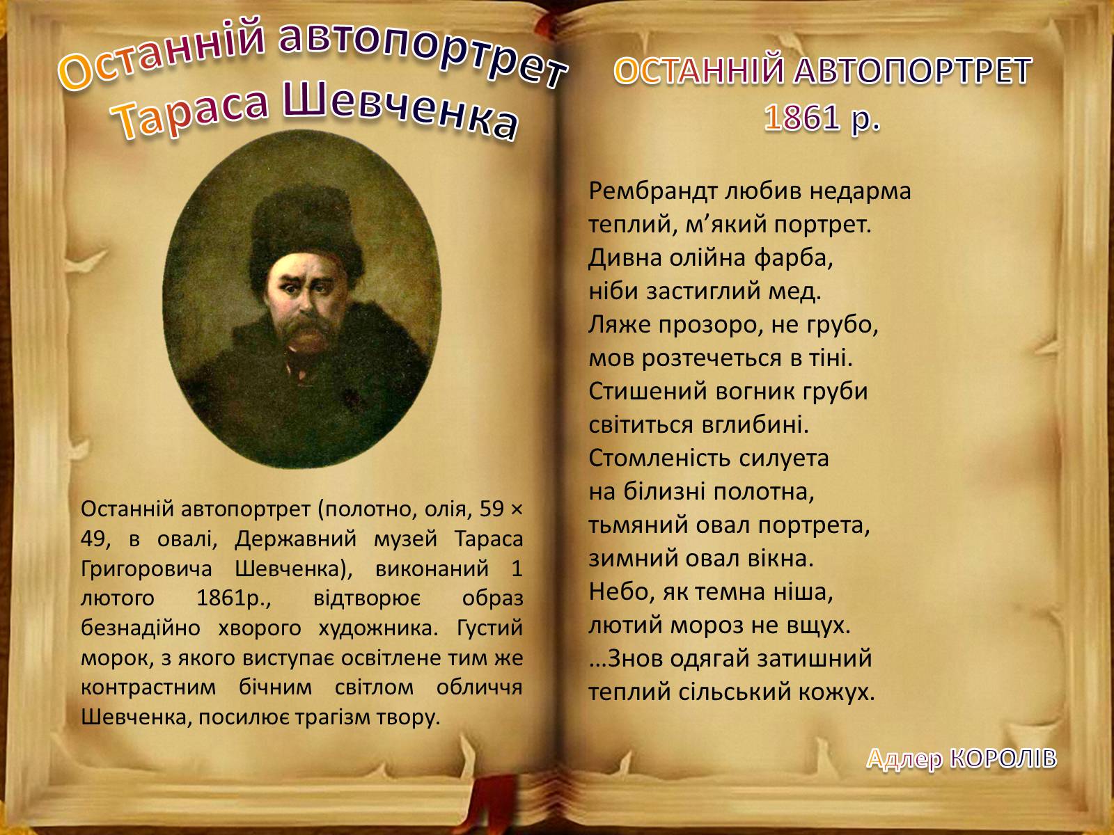 Презентація на тему «Тарас Шевченко» (варіант 8) - Слайд #14 Презентація на тему «Тарас Шевченко» (варіант 8) - Слайд #14