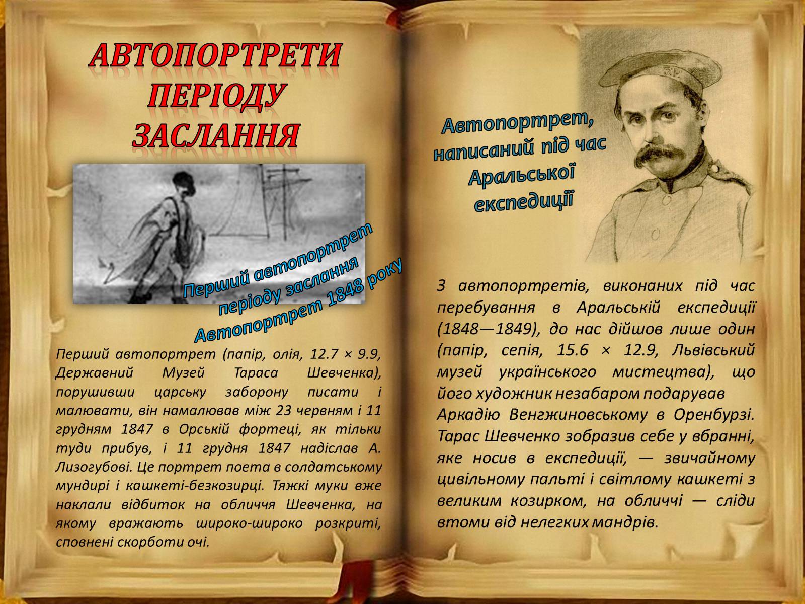 Презентація на тему «Тарас Шевченко» (варіант 8) - Слайд #7 Презентація на тему «Тарас Шевченко» (варіант 8) - Слайд #7