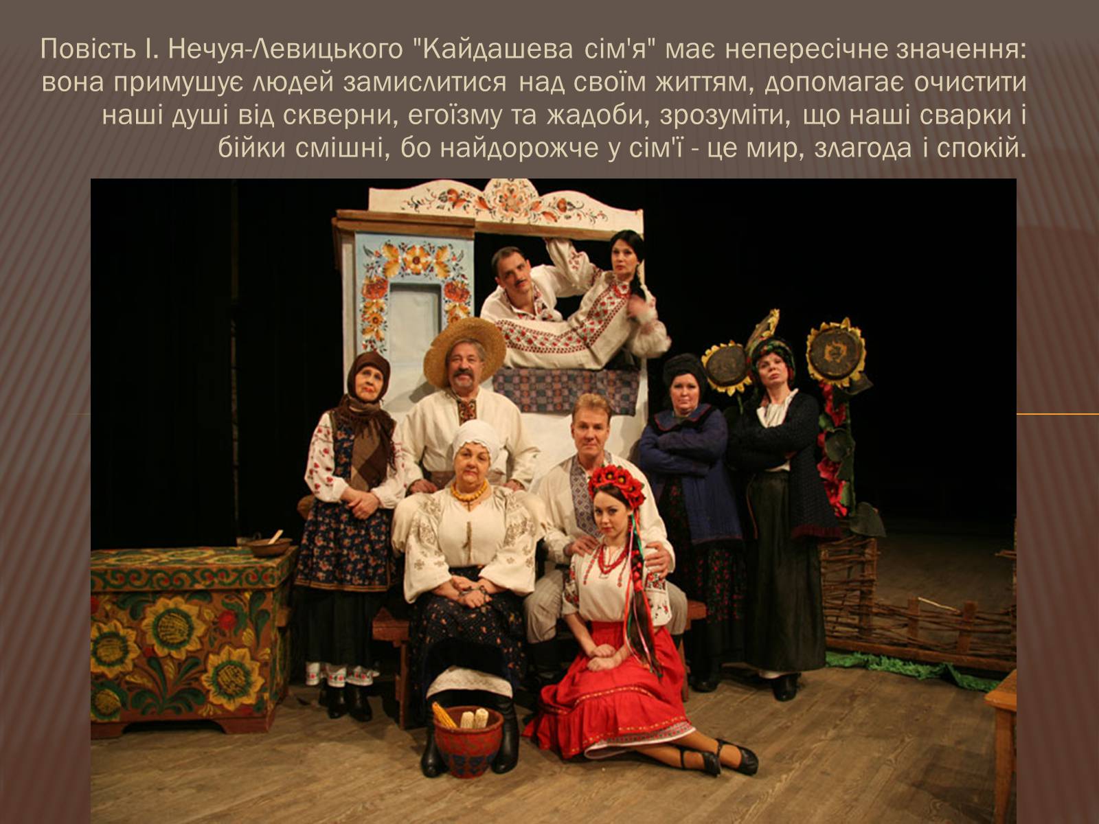 Презентація на тему «Омелько Кайдаш та Маруся Кайдашиха» - Слайд #15 Презентація на тему «Омелько Кайдаш та Маруся Кайдашиха» - Слайд #15