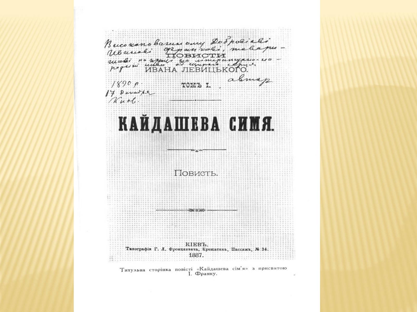 Презентація на тему «Омелько Кайдаш та Маруся Кайдашиха» - Слайд #2 Презентація на тему «Омелько Кайдаш та Маруся Кайдашиха» - Слайд #2